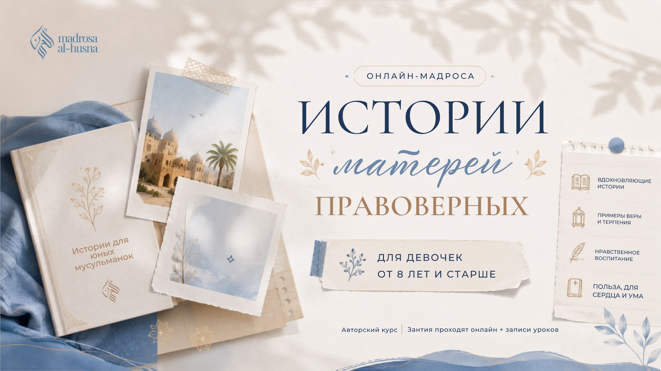 Мадроса аль-Хусна