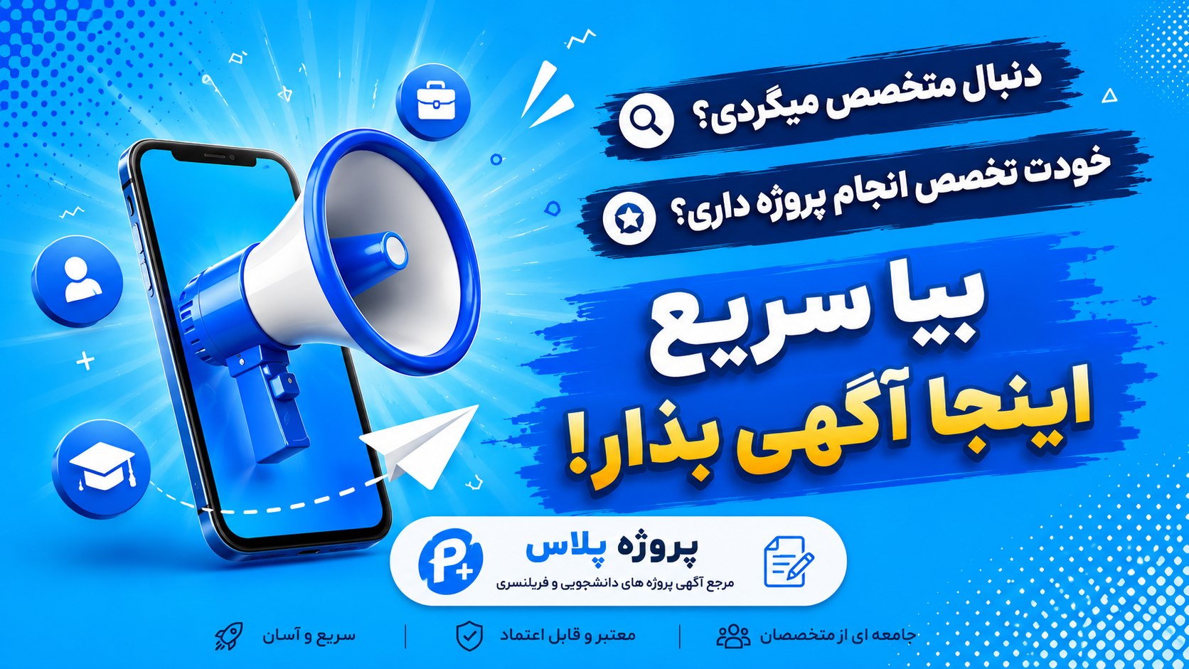 پروژه پلاس | پروژه دانشجویی | فریلنسری