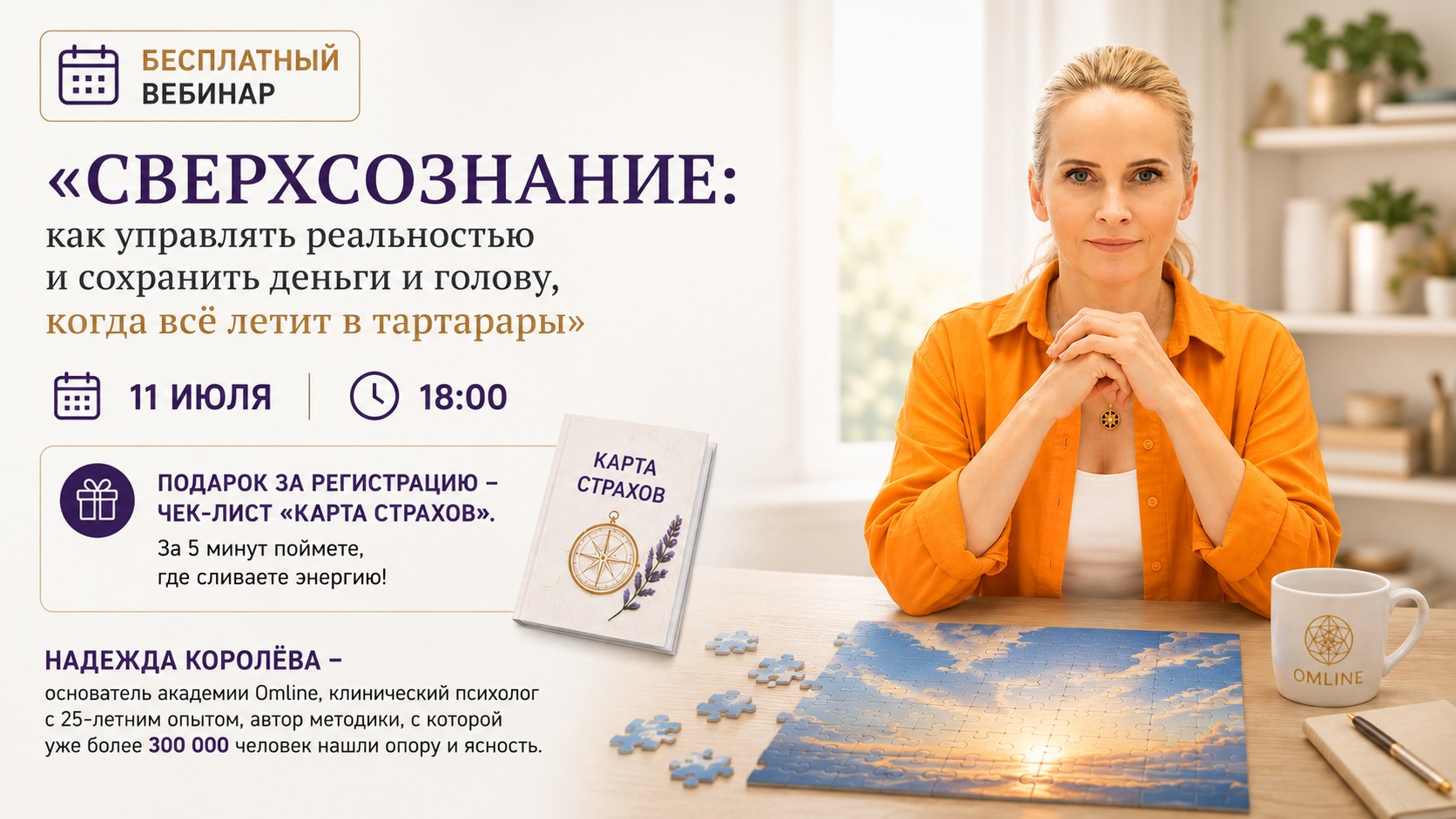 Вебинар от Надежды Королёвой