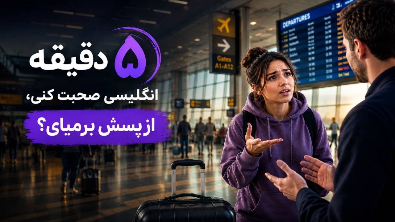 صفر تا صد زبان انگلیسی با نوگو🥇