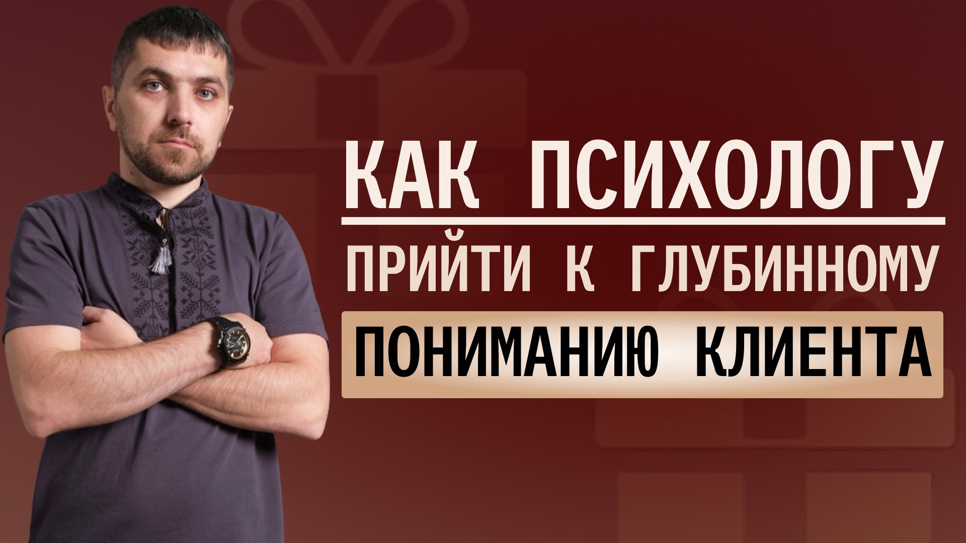 Руслан Закарьяев | Психология и Осознанность