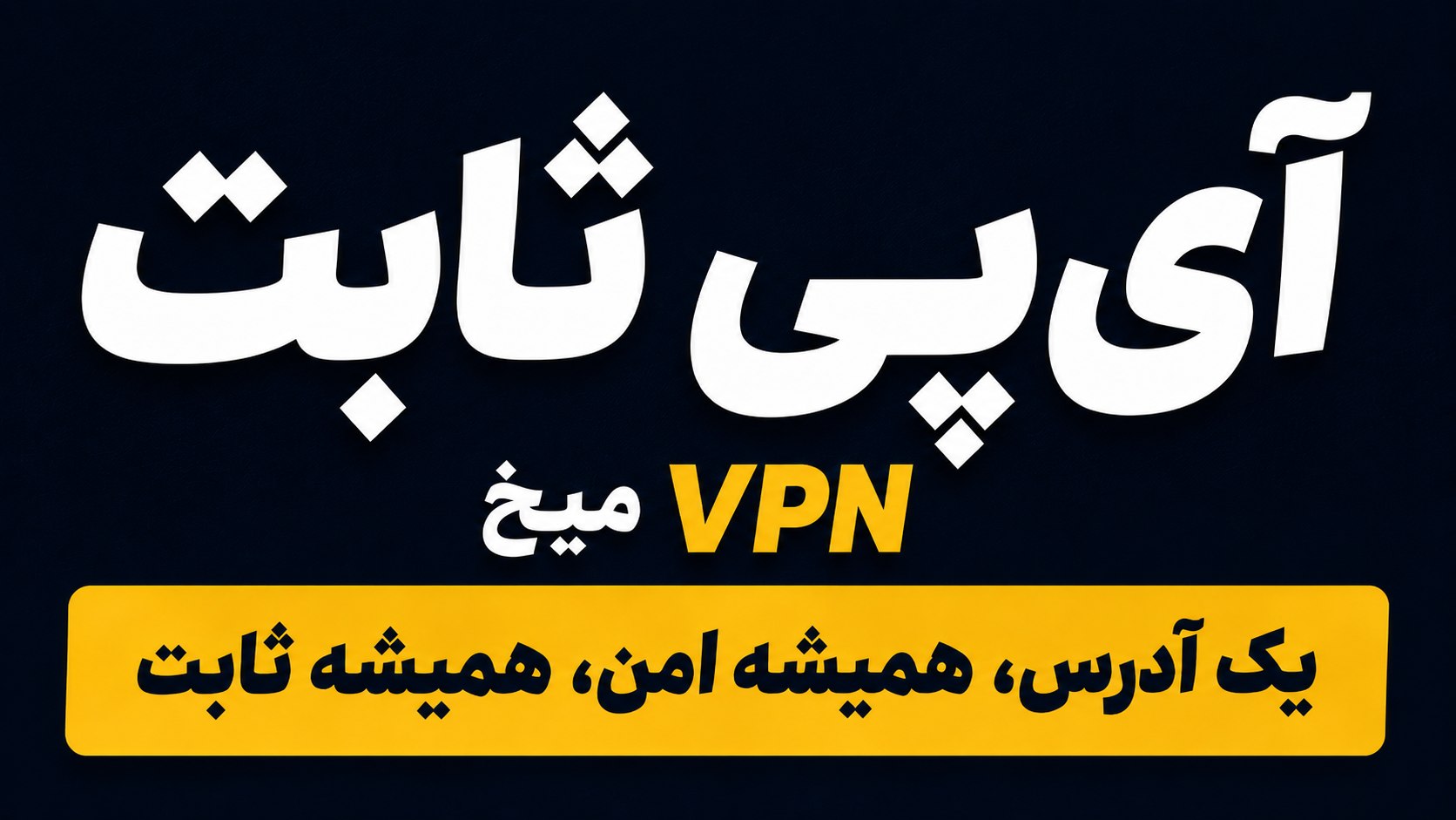 ربات میخ vpn