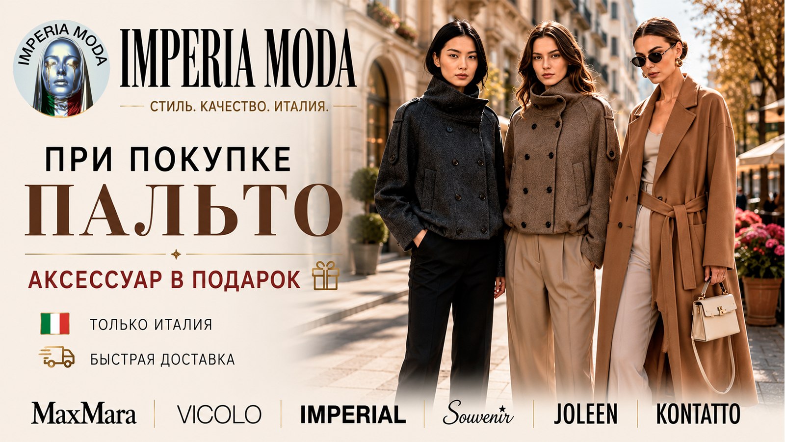 🇮🇹 Империя мода — одежда из Италии