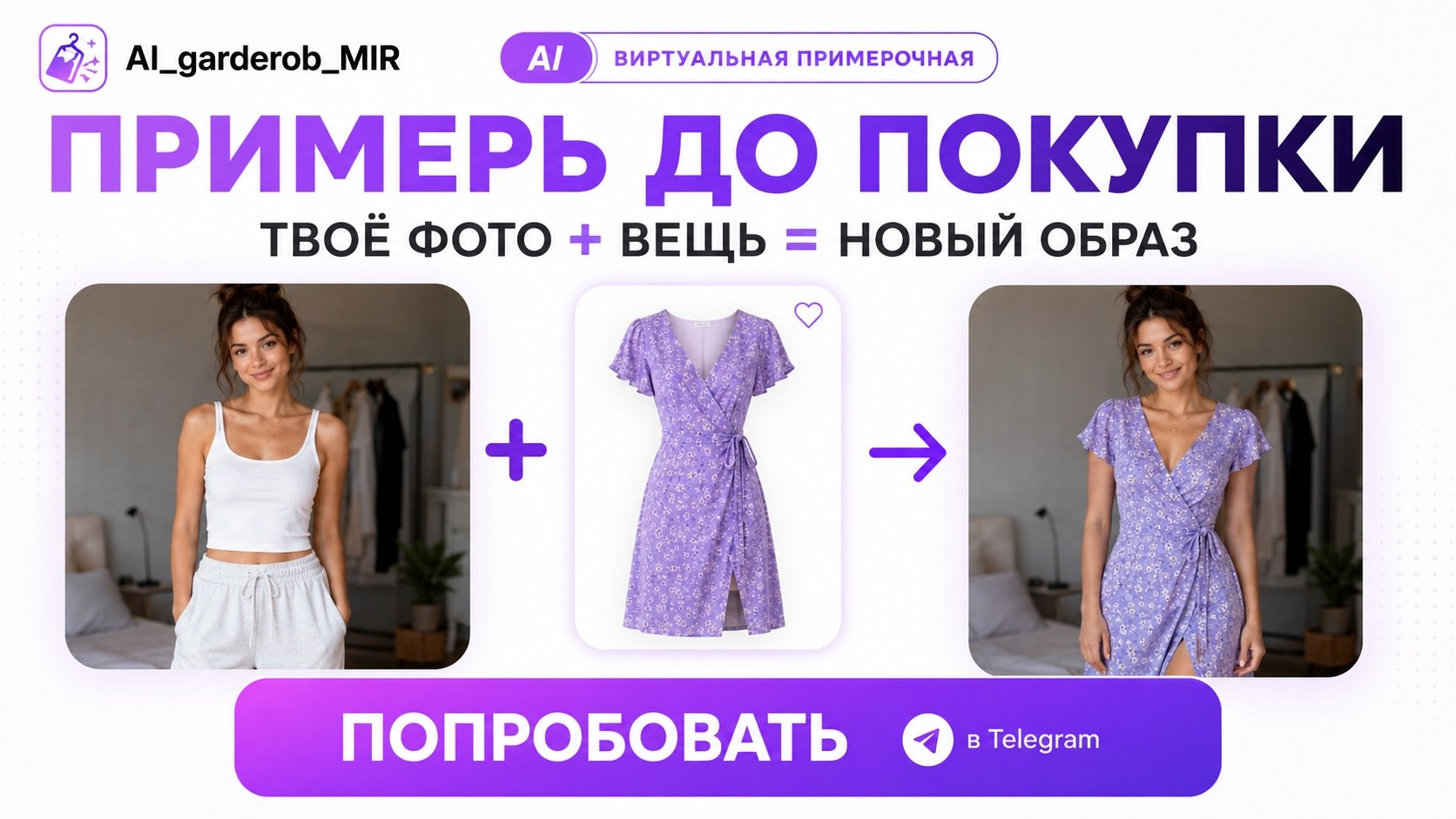 AI_garderob_MIR