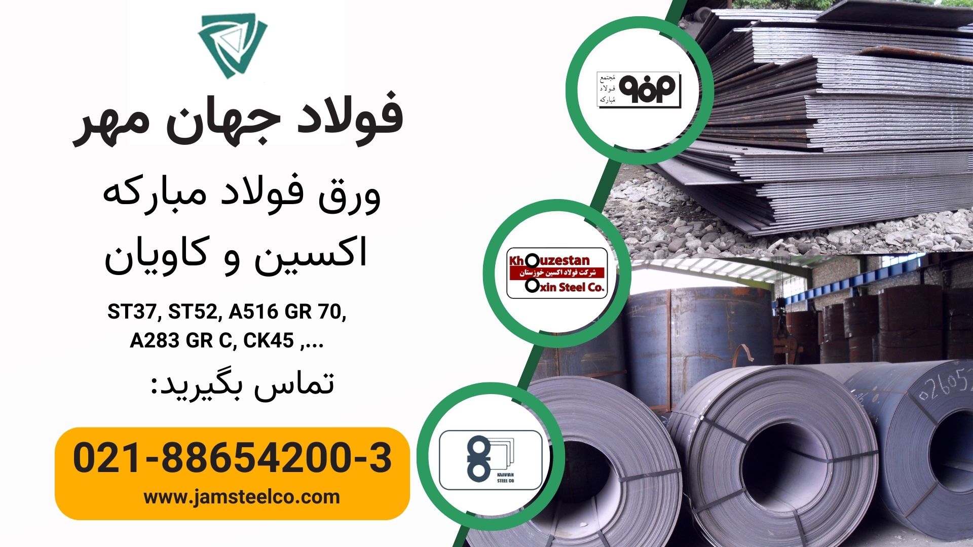 فولاد جهان مهر