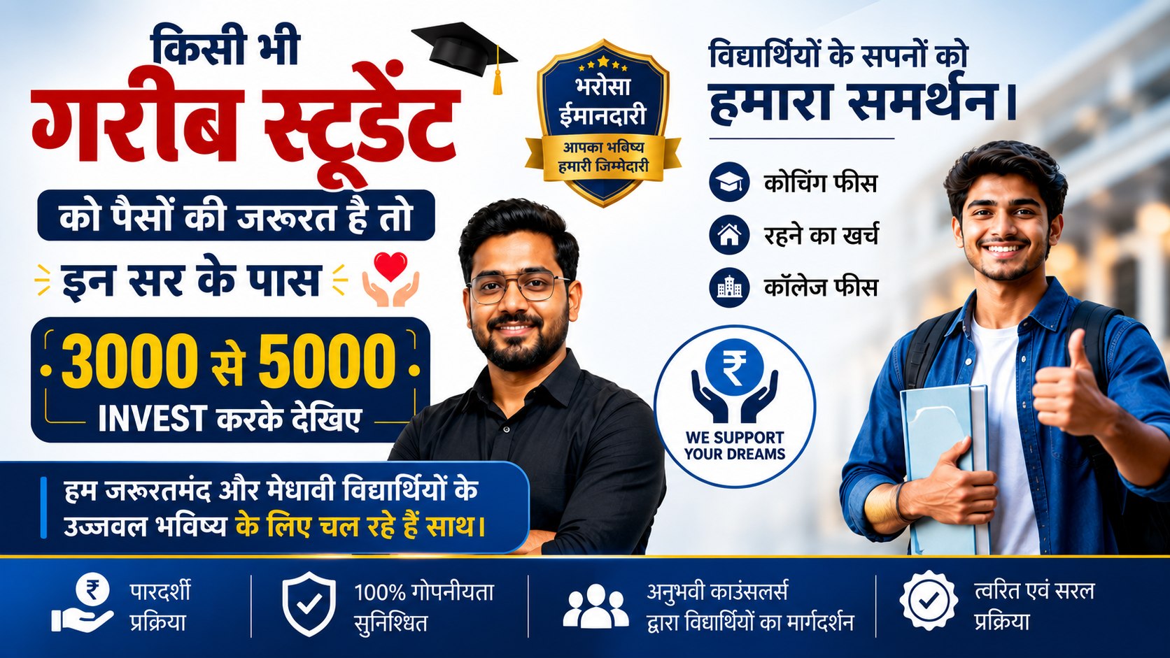 सभी गरीब छात्र 2,000 से 3,000 तक INVEST करके 10 से 15,000 तक PROFIT कमाओ 💸 आपके पैसों की मेरी जिम्मेदारी होगी