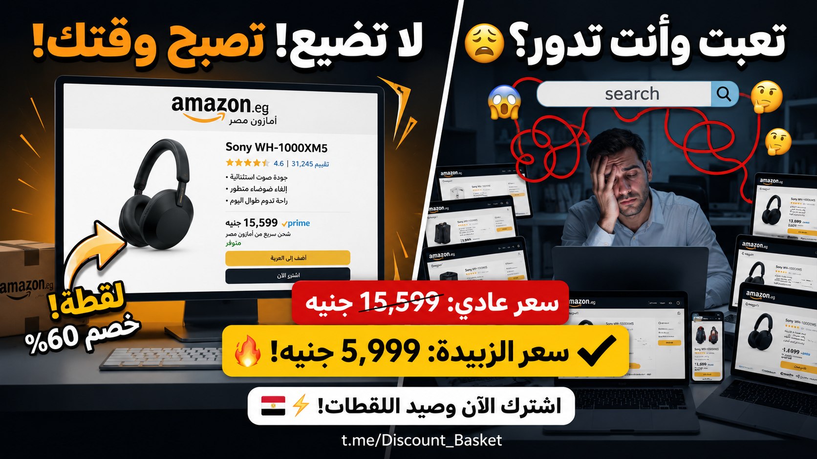 سلة الخصومات - Discount Basket