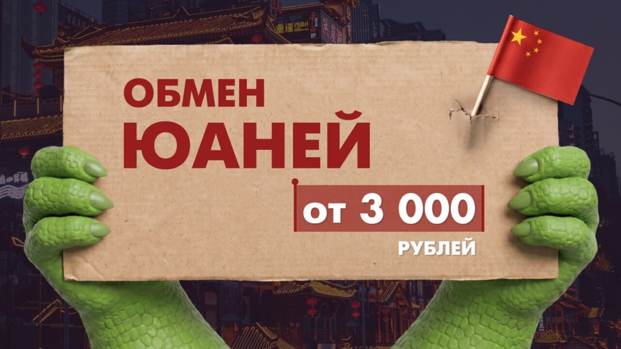 Split Exchange 🐊 Обмен юаней - Alipay, Wechat, Unionpay