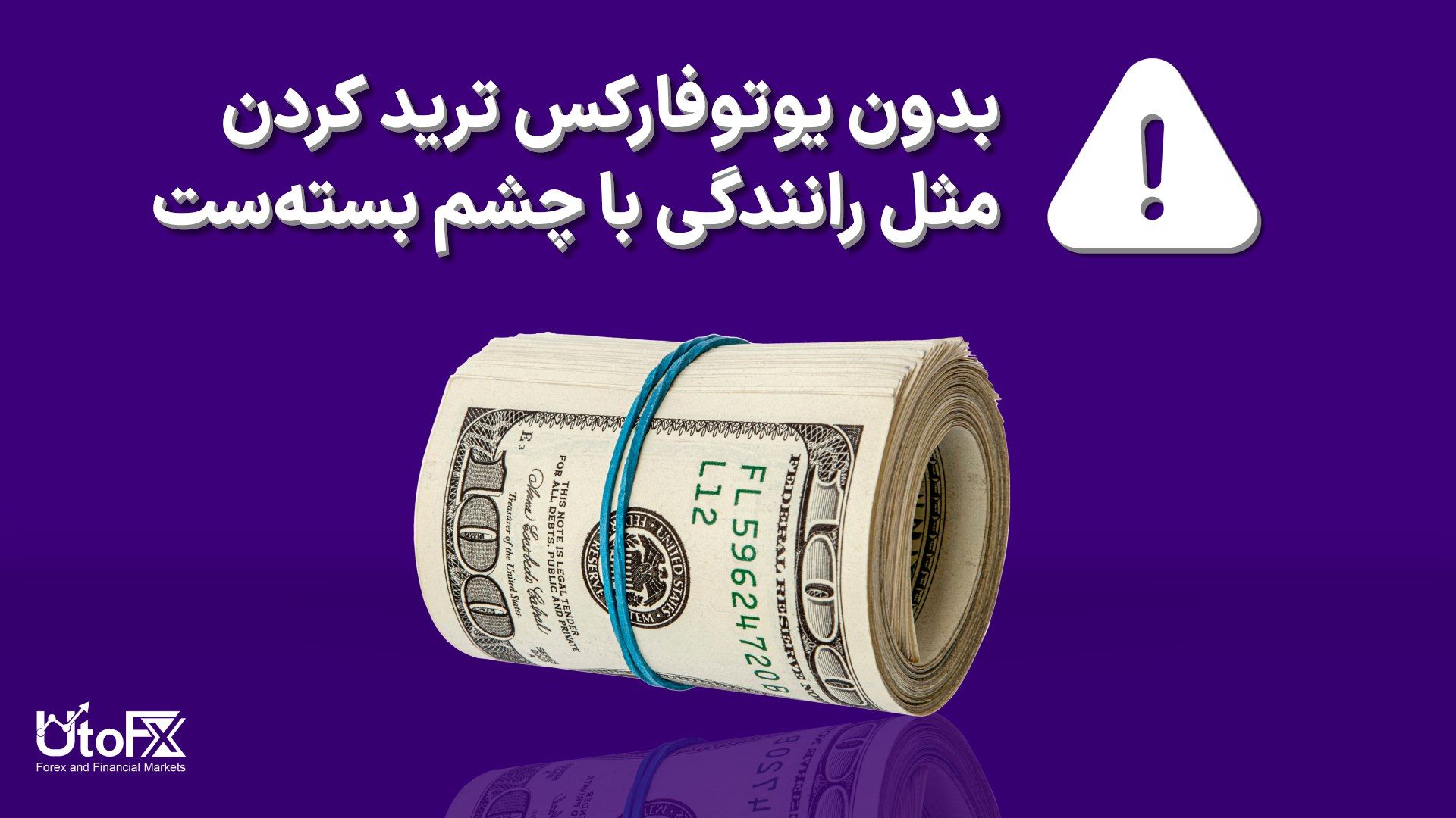 UtoFX | مرجع فاندامنتال فارکس و انس طلا