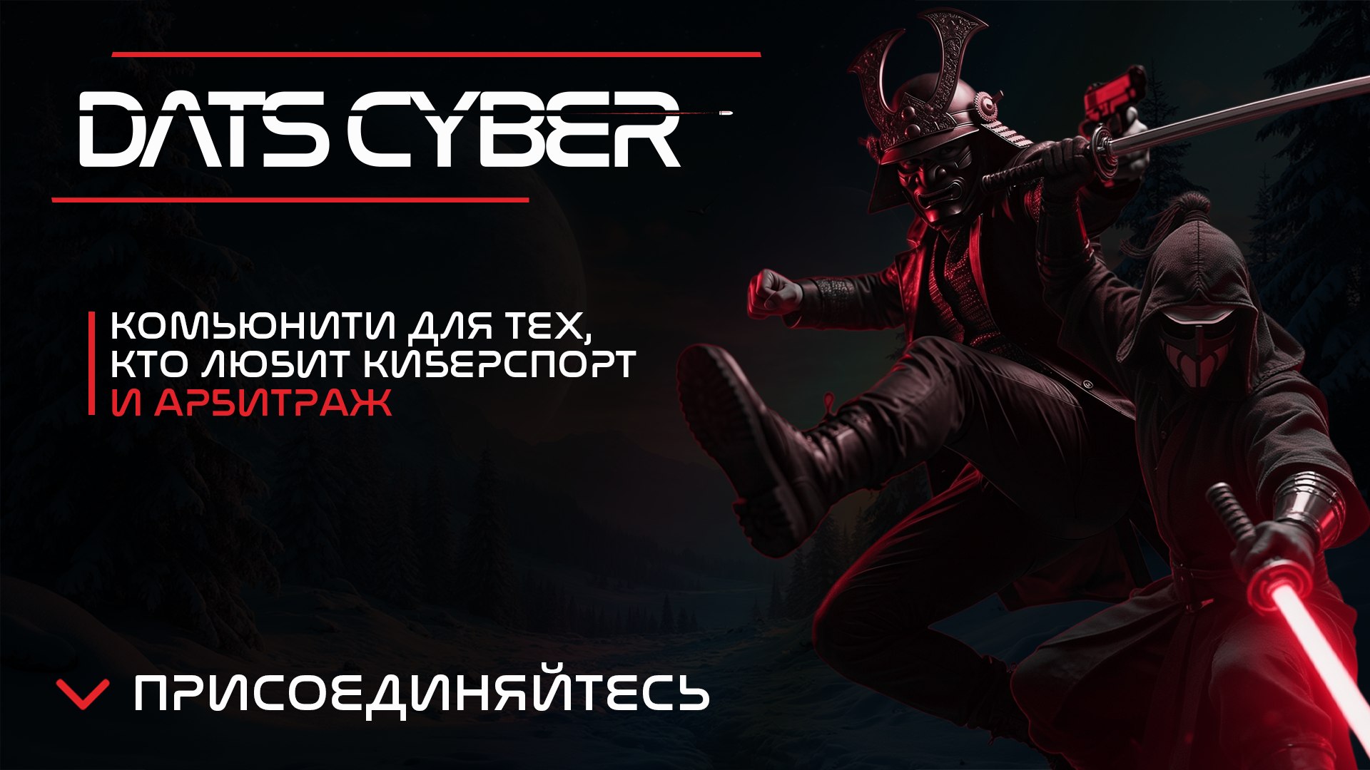 DATS Cyber