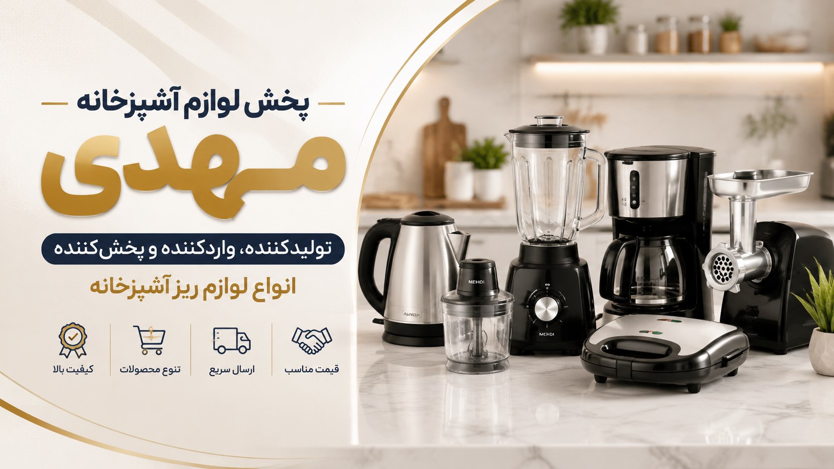 پخش لوازم آشپزخانه مهدی (1)