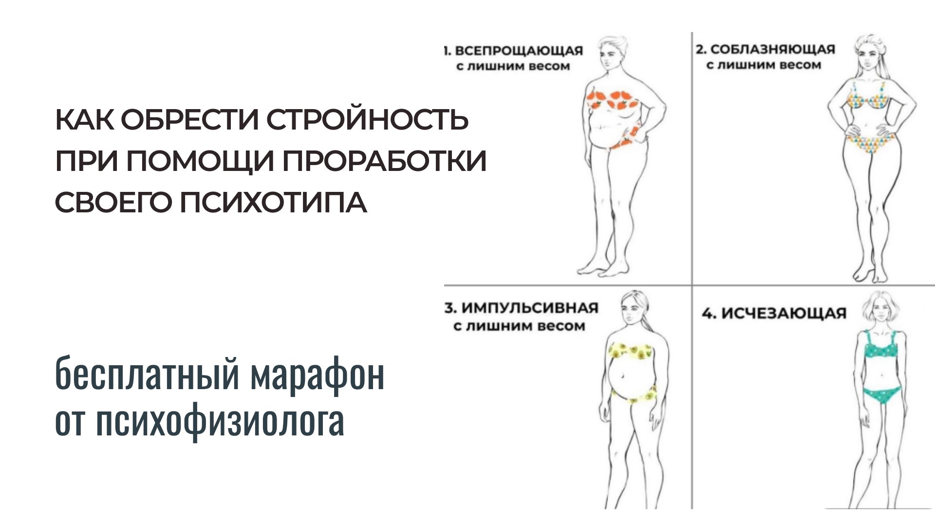 Бесплатный марафон