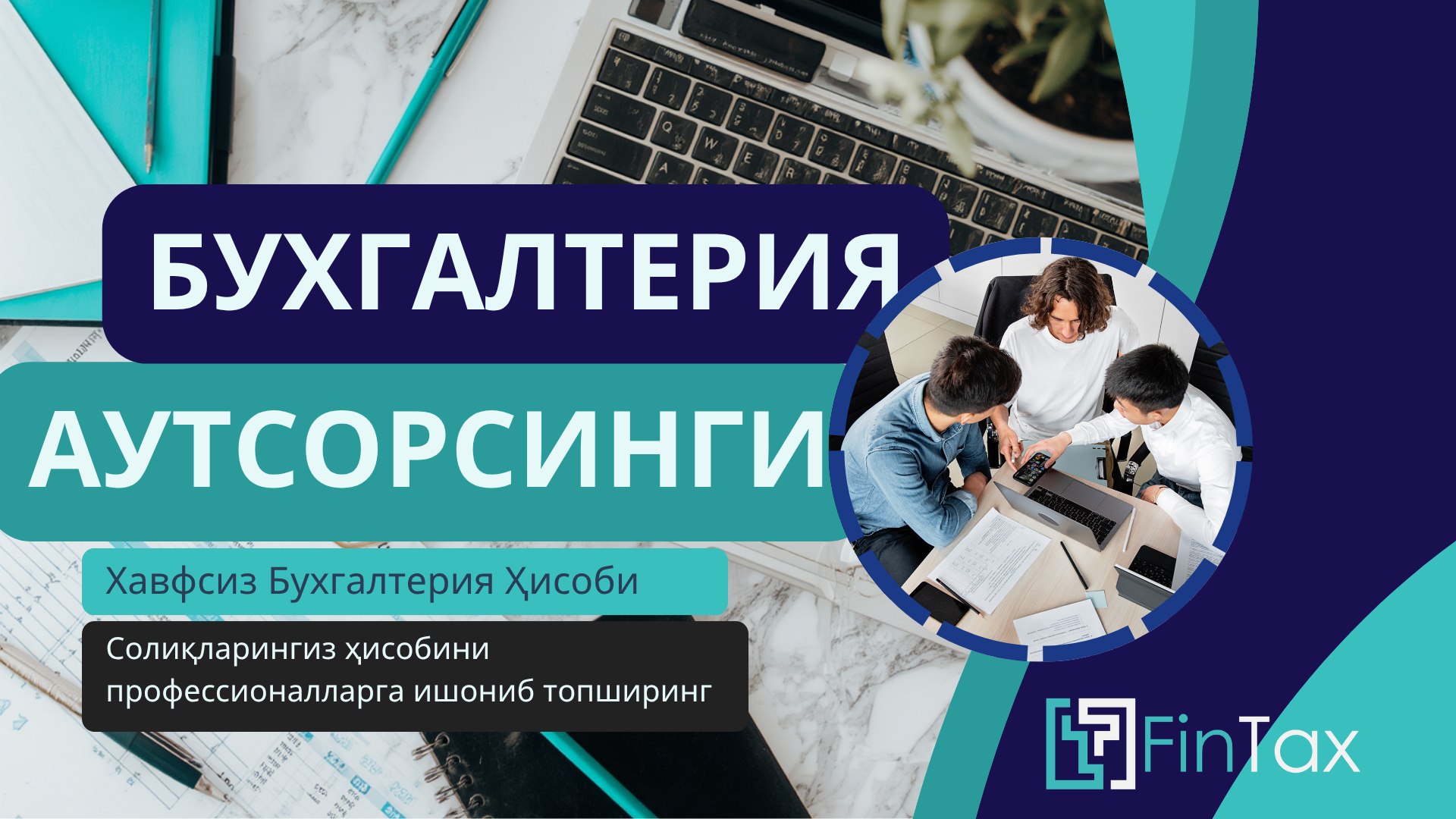 FinTax | Бухгалтерия • Accounting