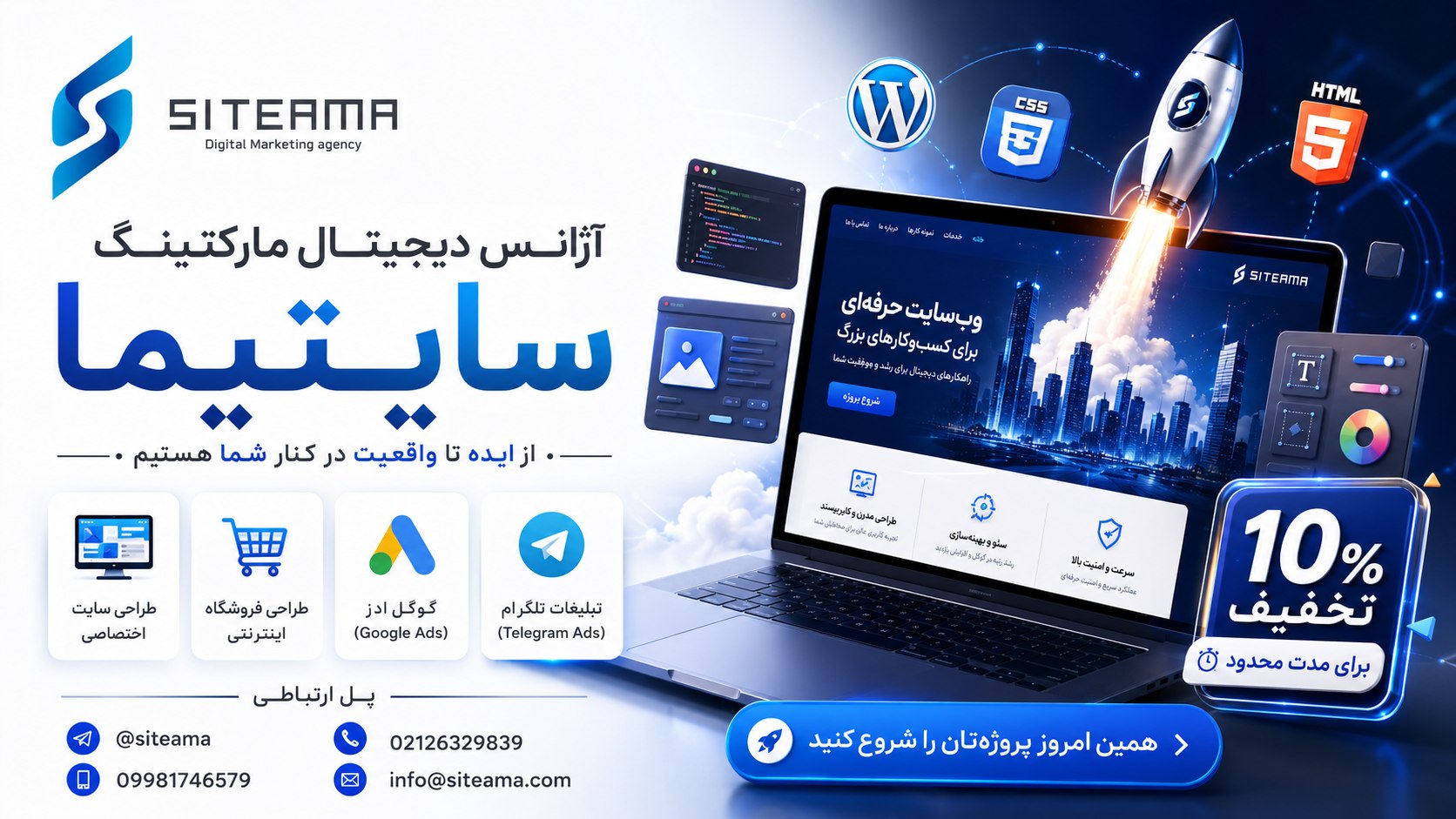 Siteama Digital Marketing Agency