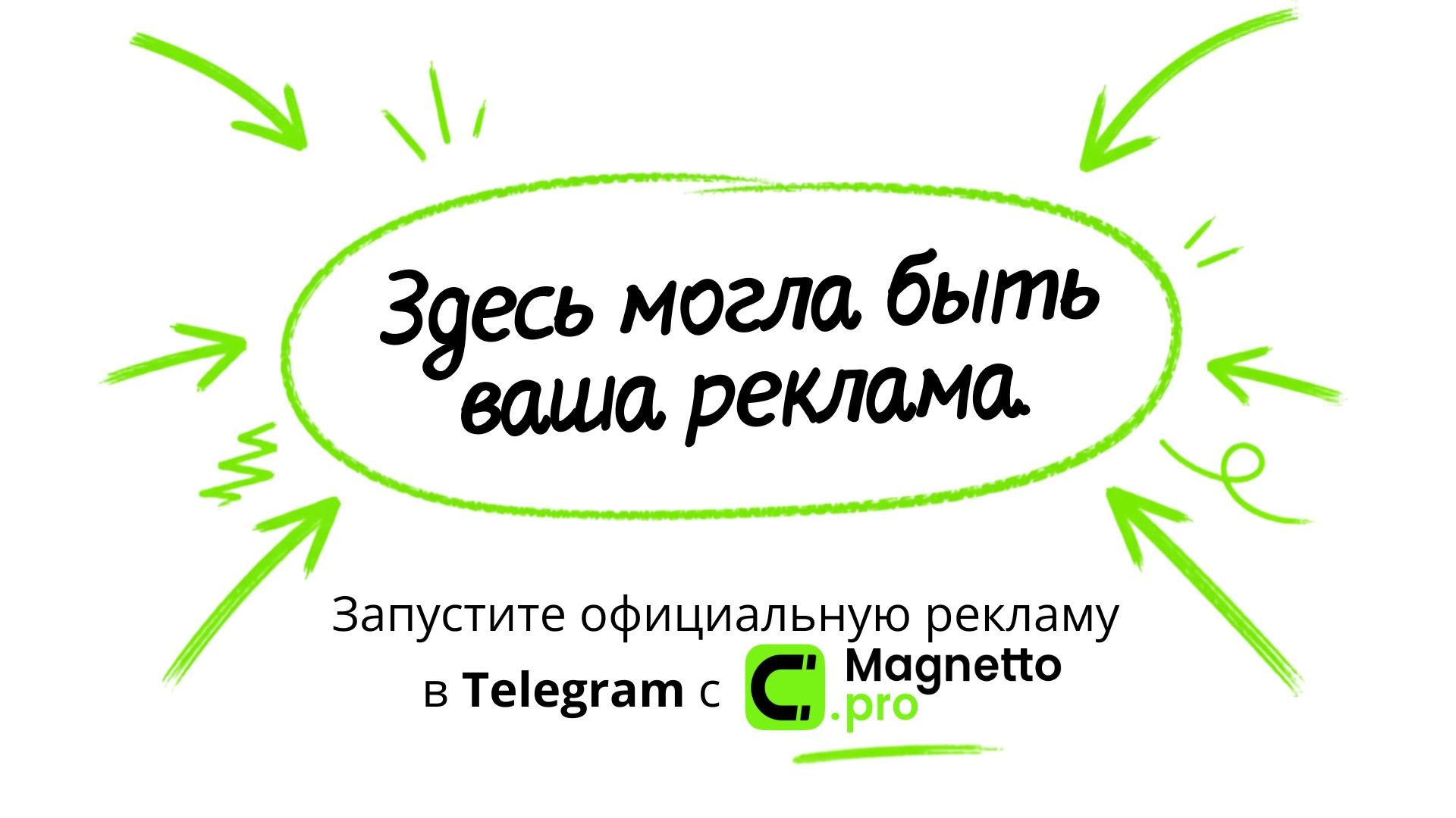 Официальная реклама в Telegram Ads