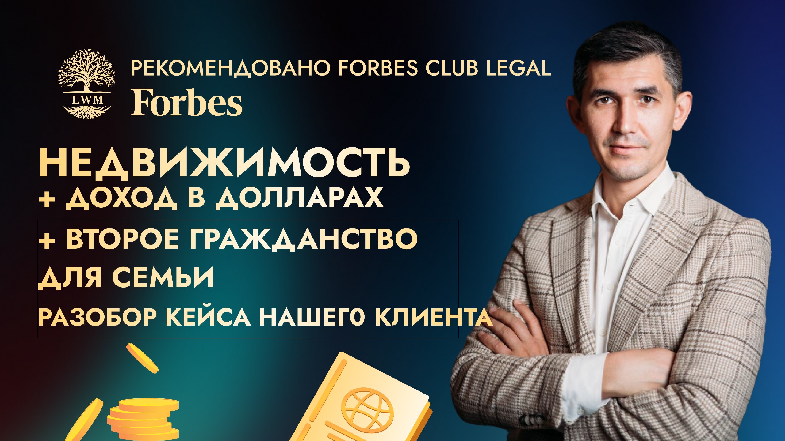 Ленар Рахманов: гражданство Турции, инвестиции
