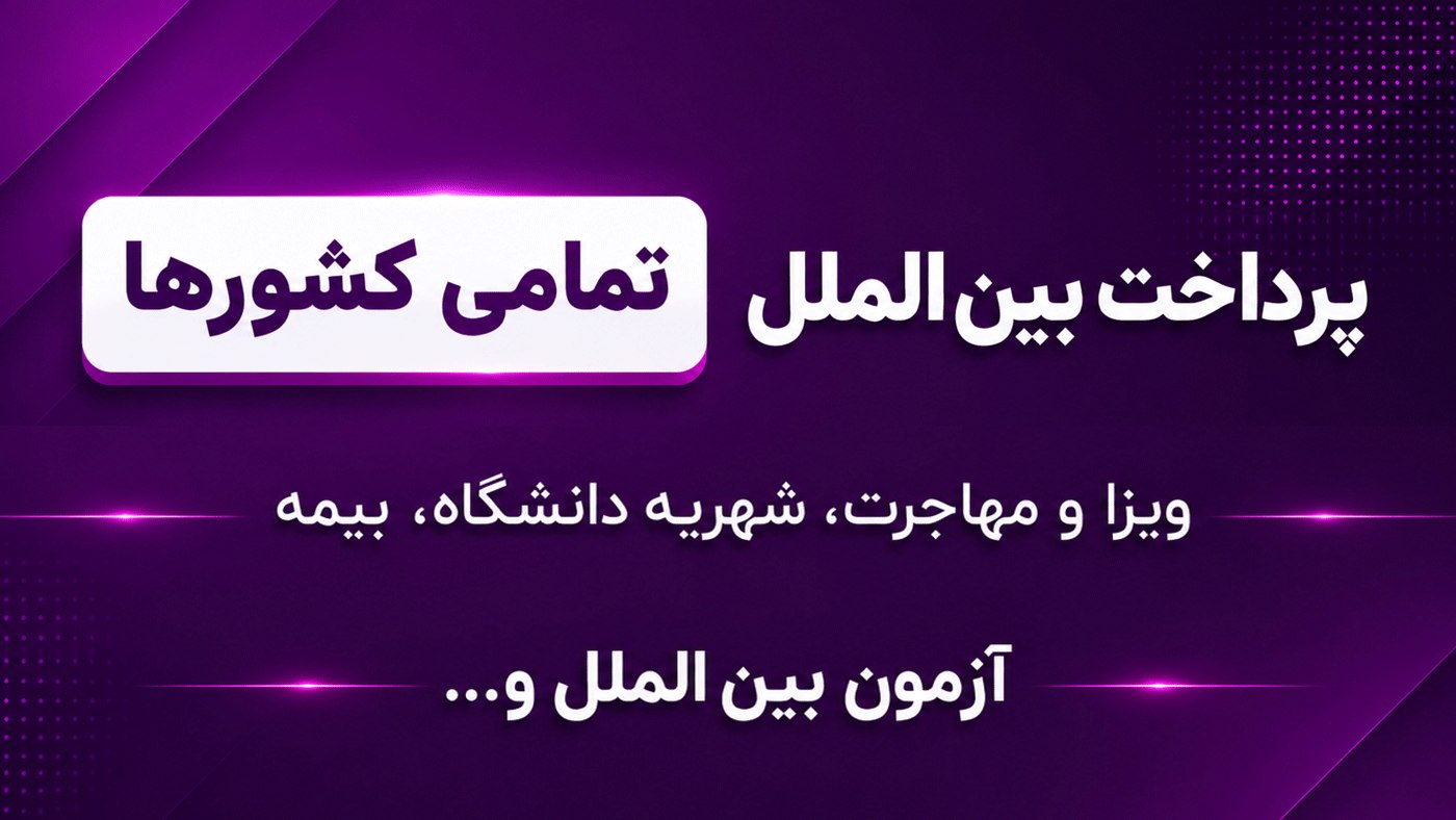 Azimpay | عظیم‌پِی
