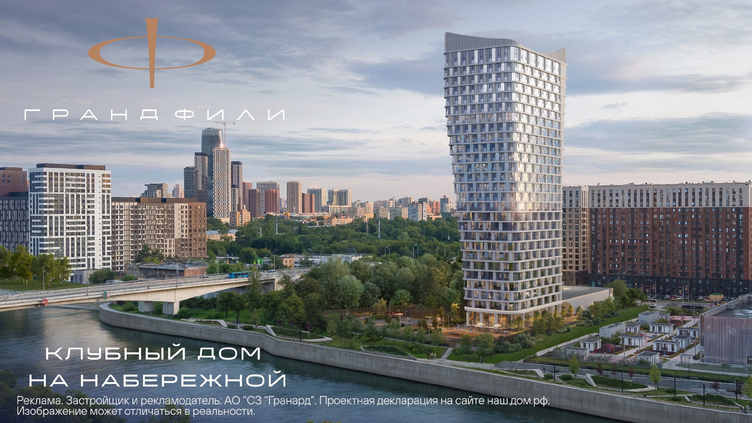 Гранд Фили – сценарий счастливой жизни!