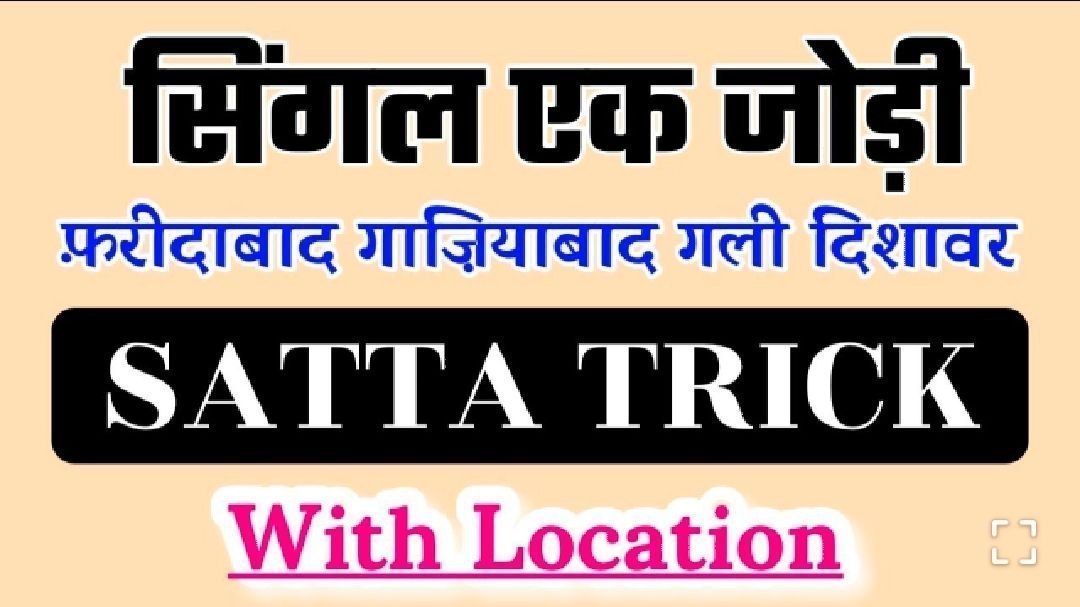 नितिन भाई { Satta Trick }