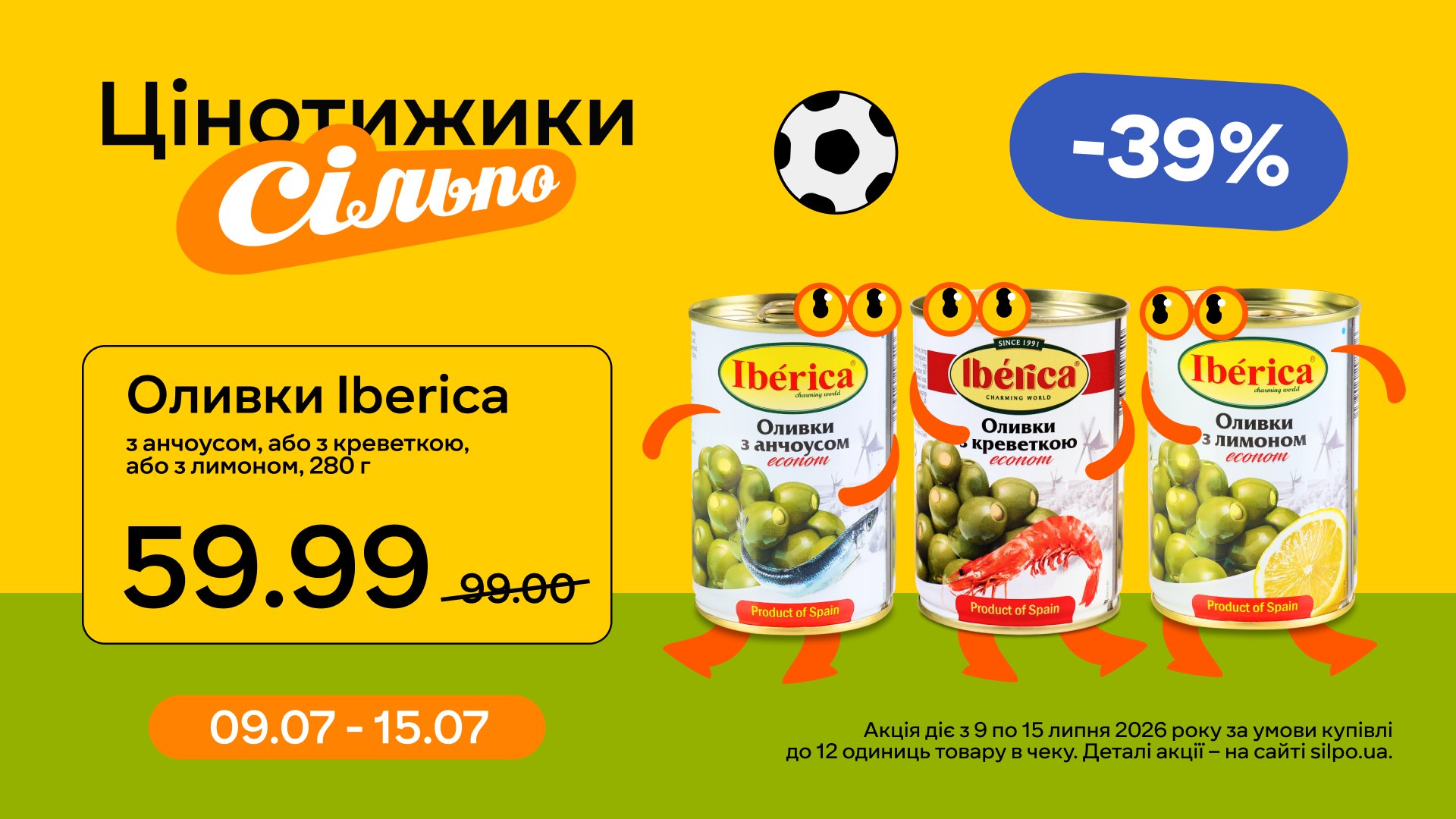 -39% від Цінотижиків🫒