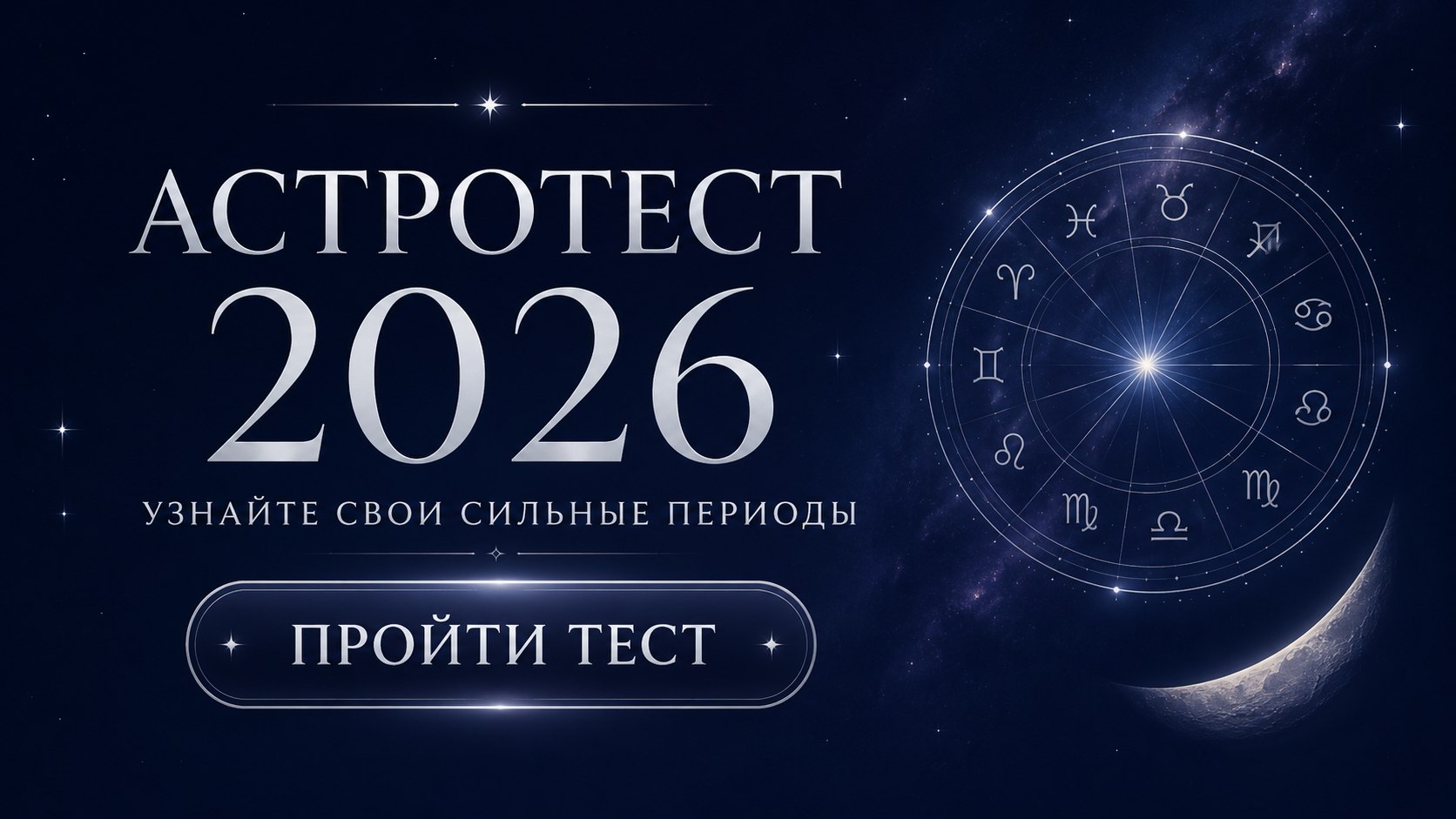 Бесплатный АстроТест от эксперта