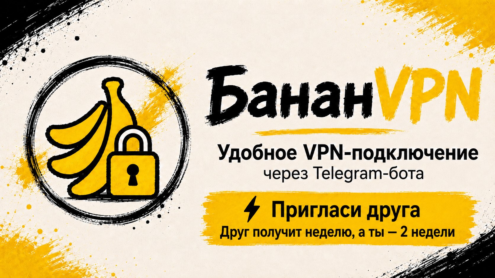 БананVPN🍌