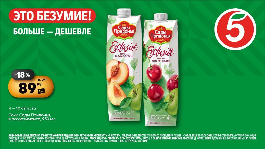 Это безумие! Больше — дешевле