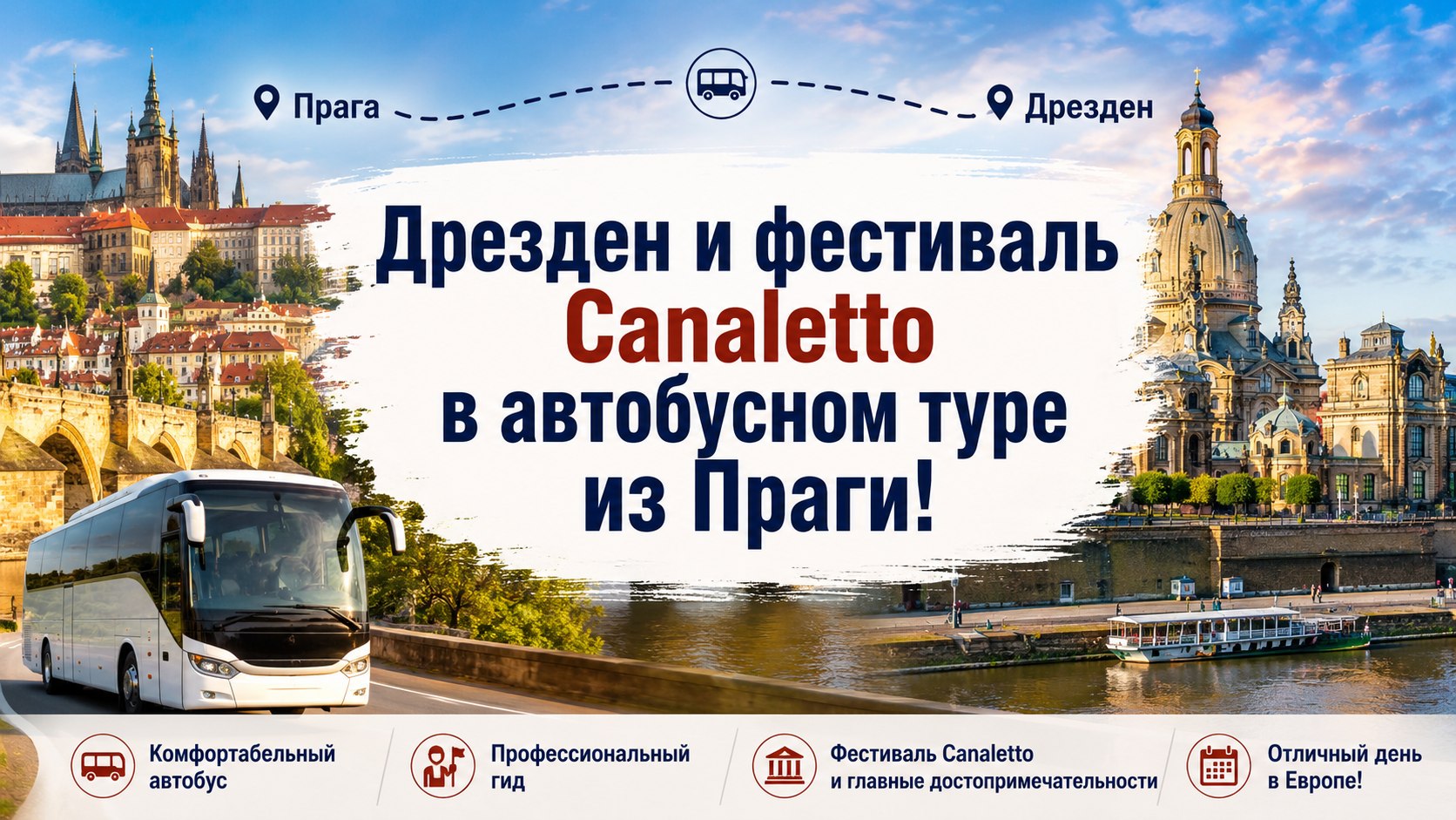 Прага | Путешествия и билеты