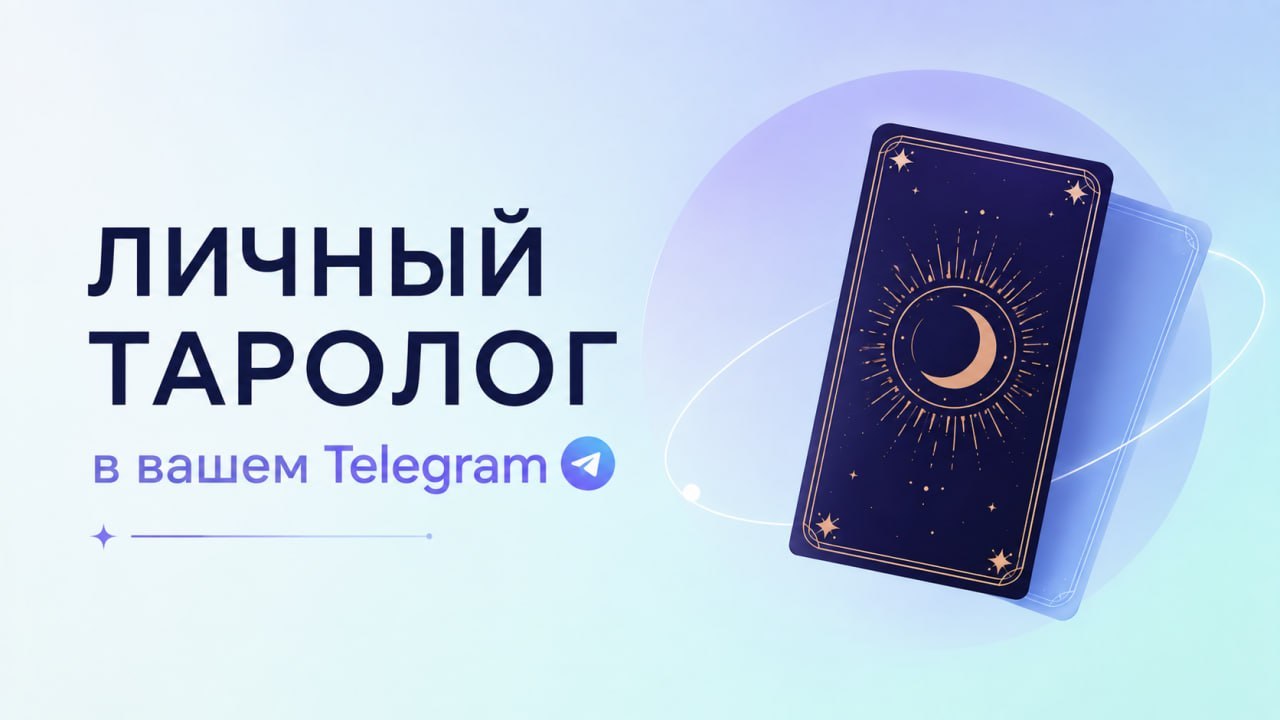 ИИ-Таролог | Аркана