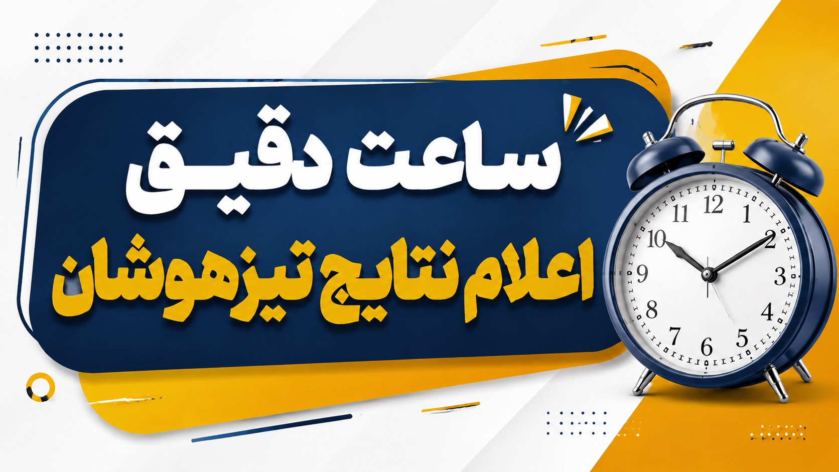 کلاس دهمی ها