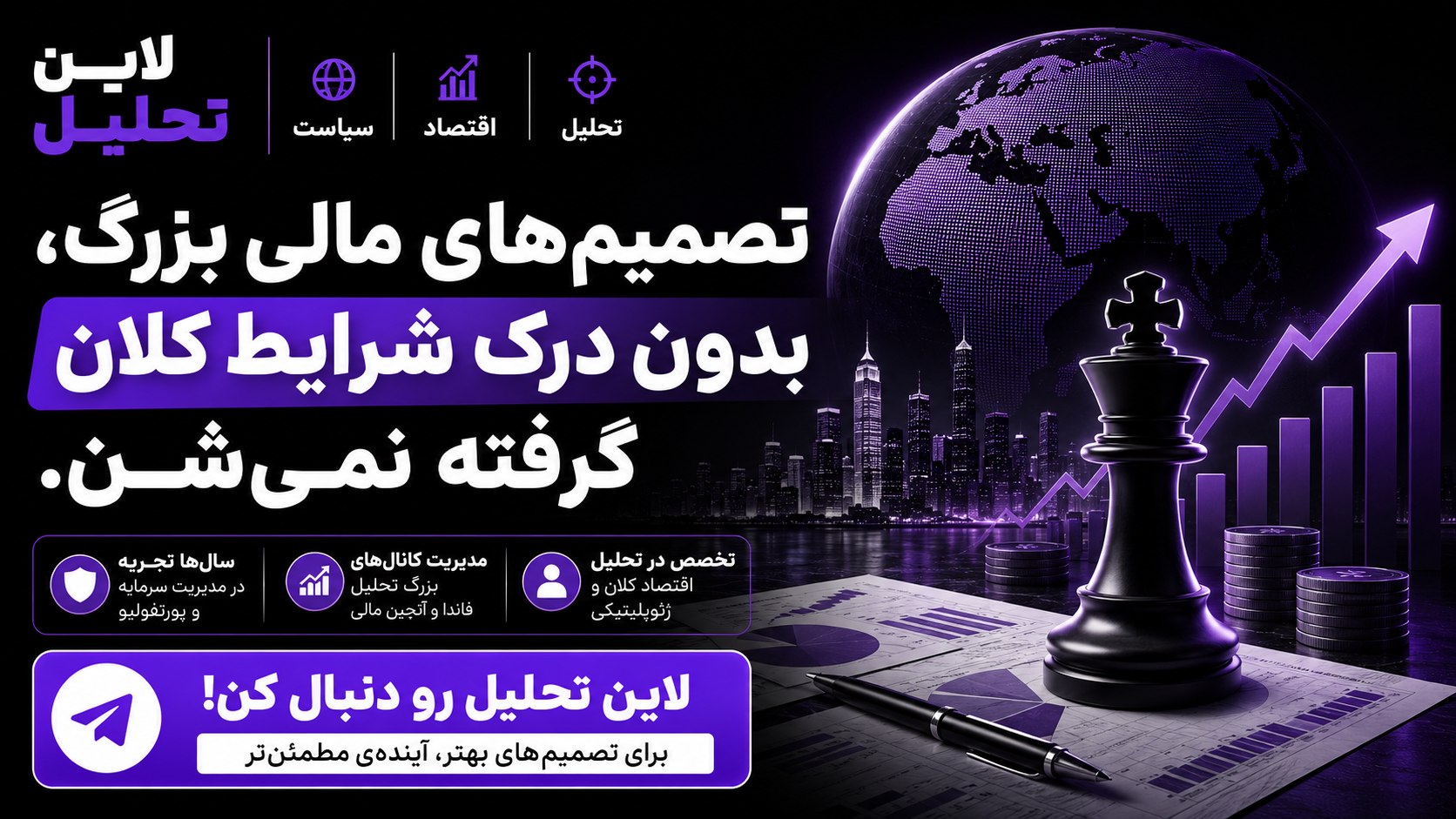 لاین تـحـلیـــل