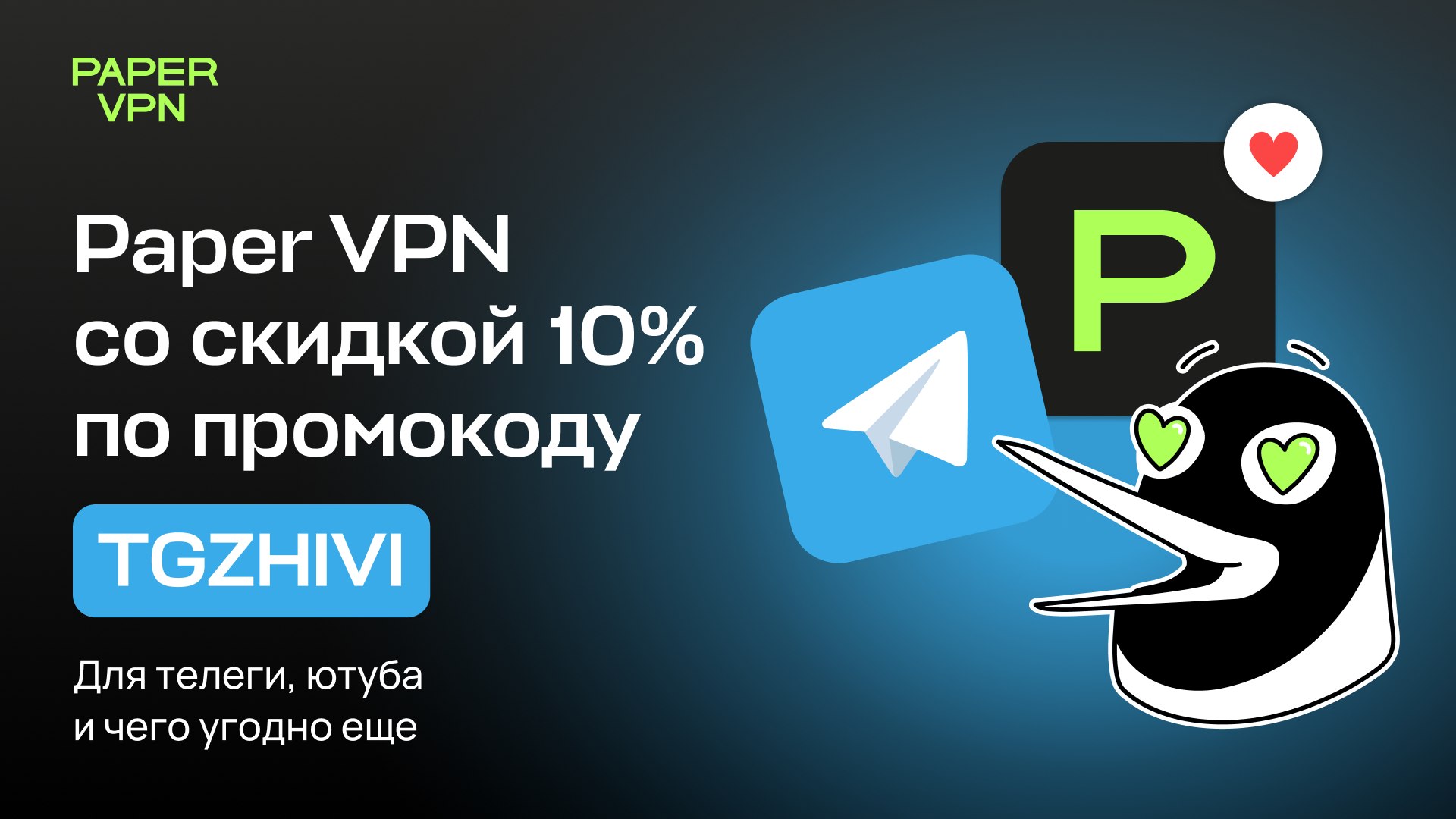 Paper VPN