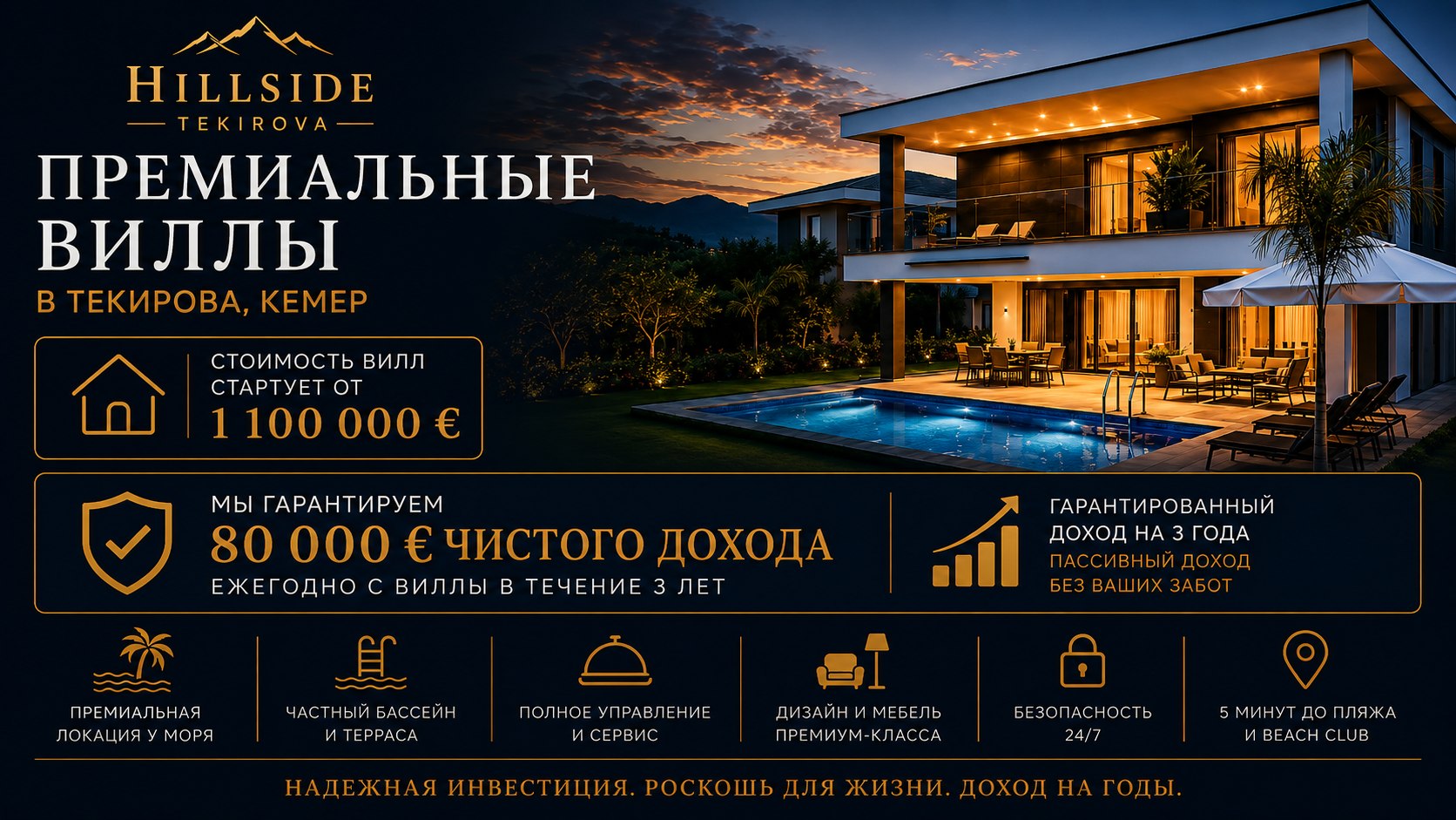 HILLSIDE | Аренда вилл в Турции