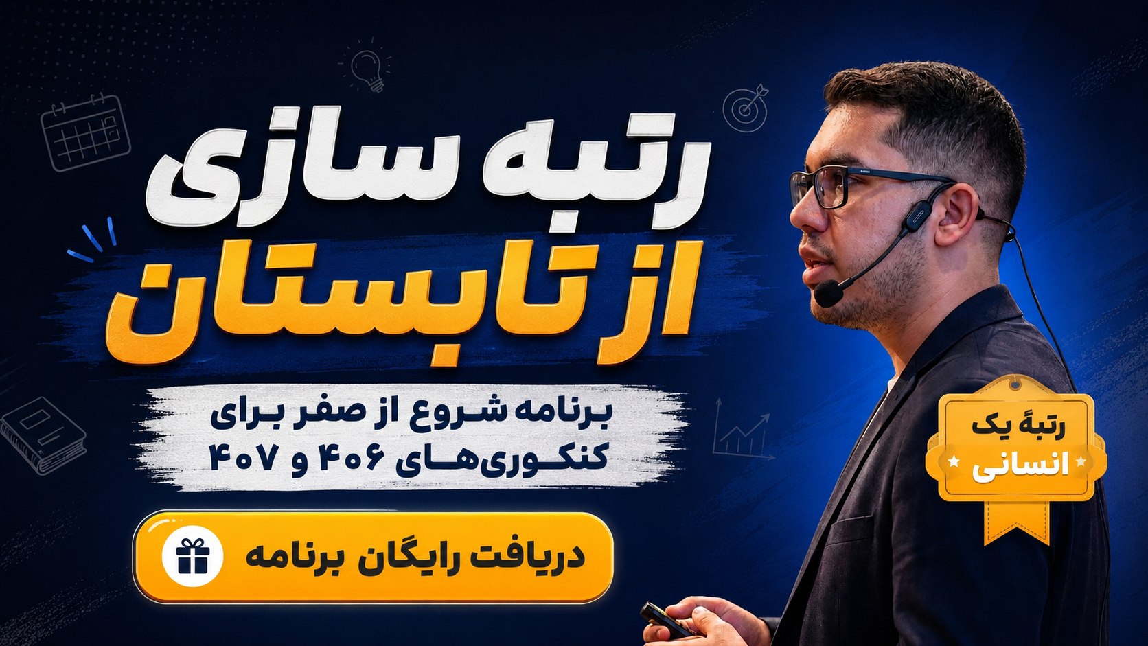 مهدی ضیائی | مشاور تحصیلی