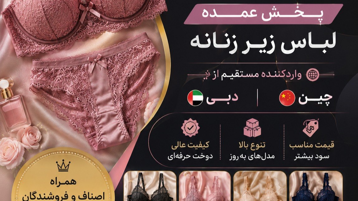 پخش عمده لباس زیر اسلامی
