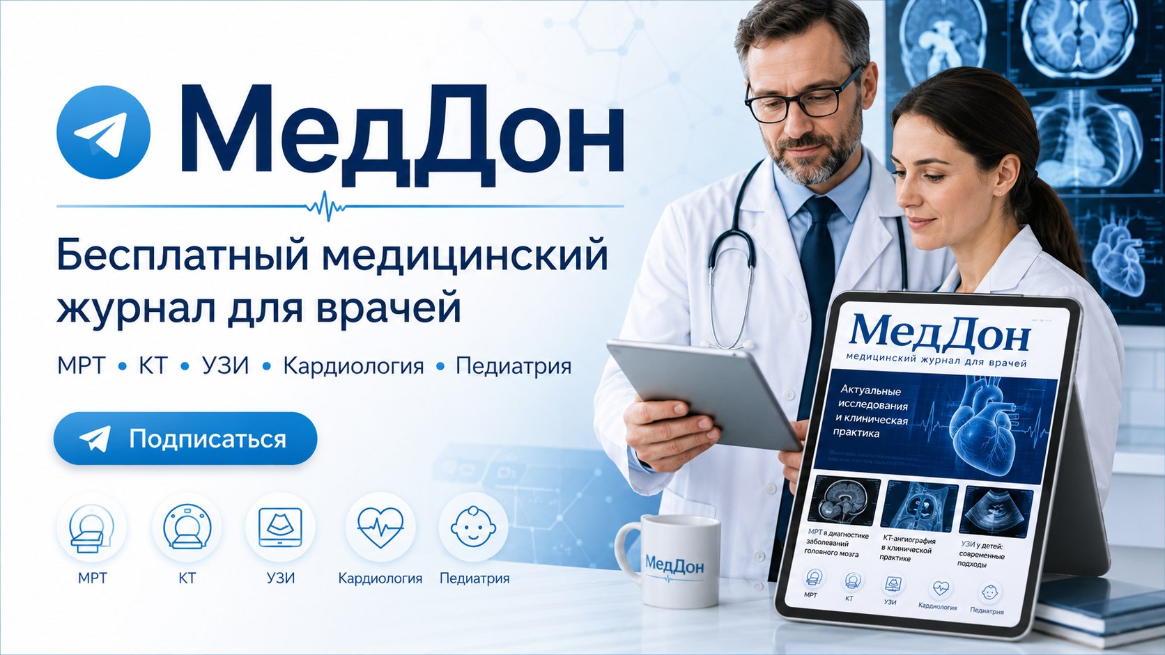 МедДон — медицинский журнал для врачей