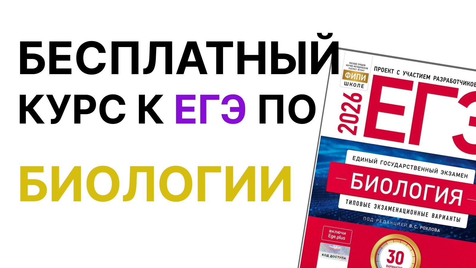 Марина Медведева | Биология ЕГЭ