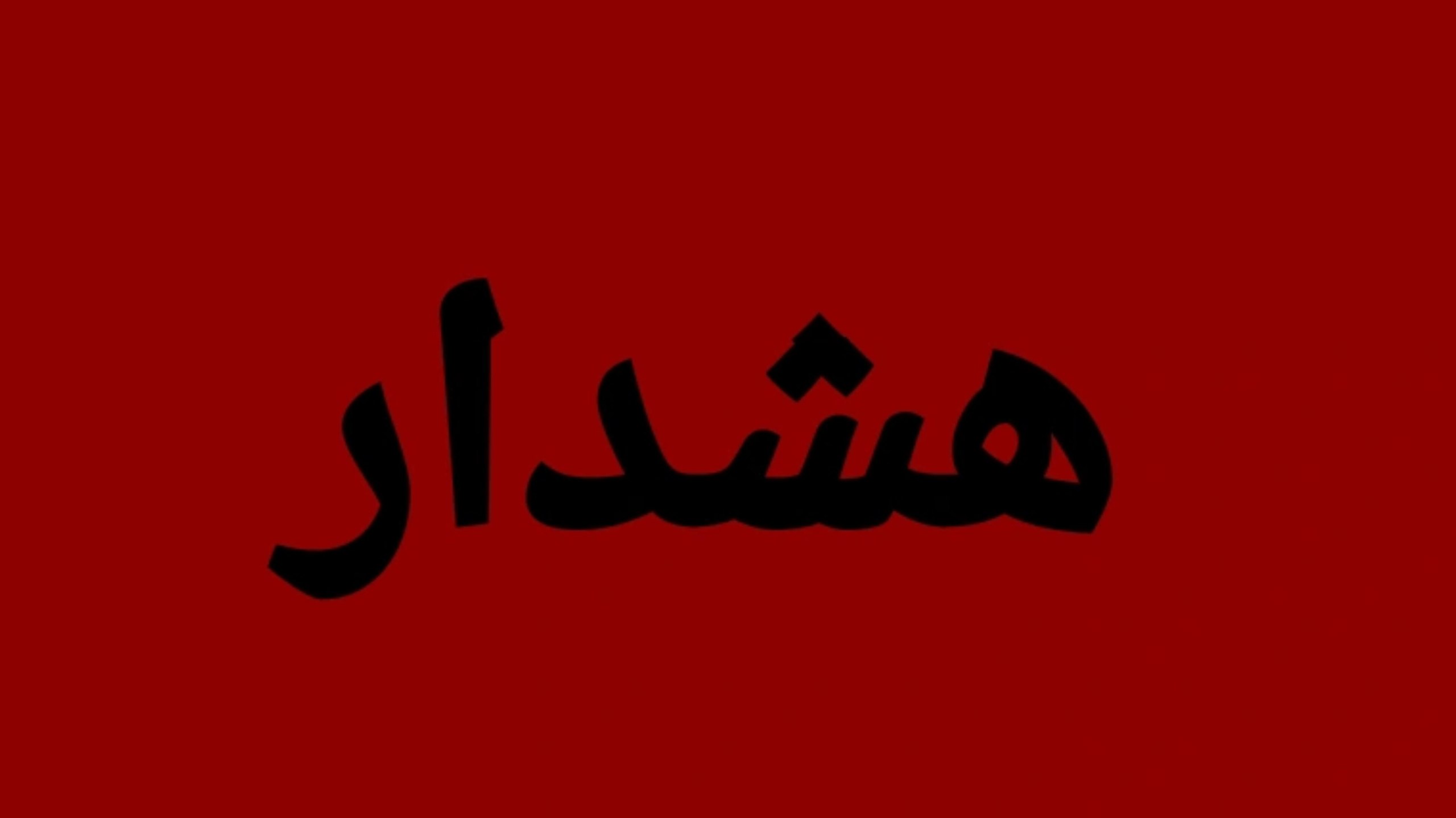 شریف | Sharif