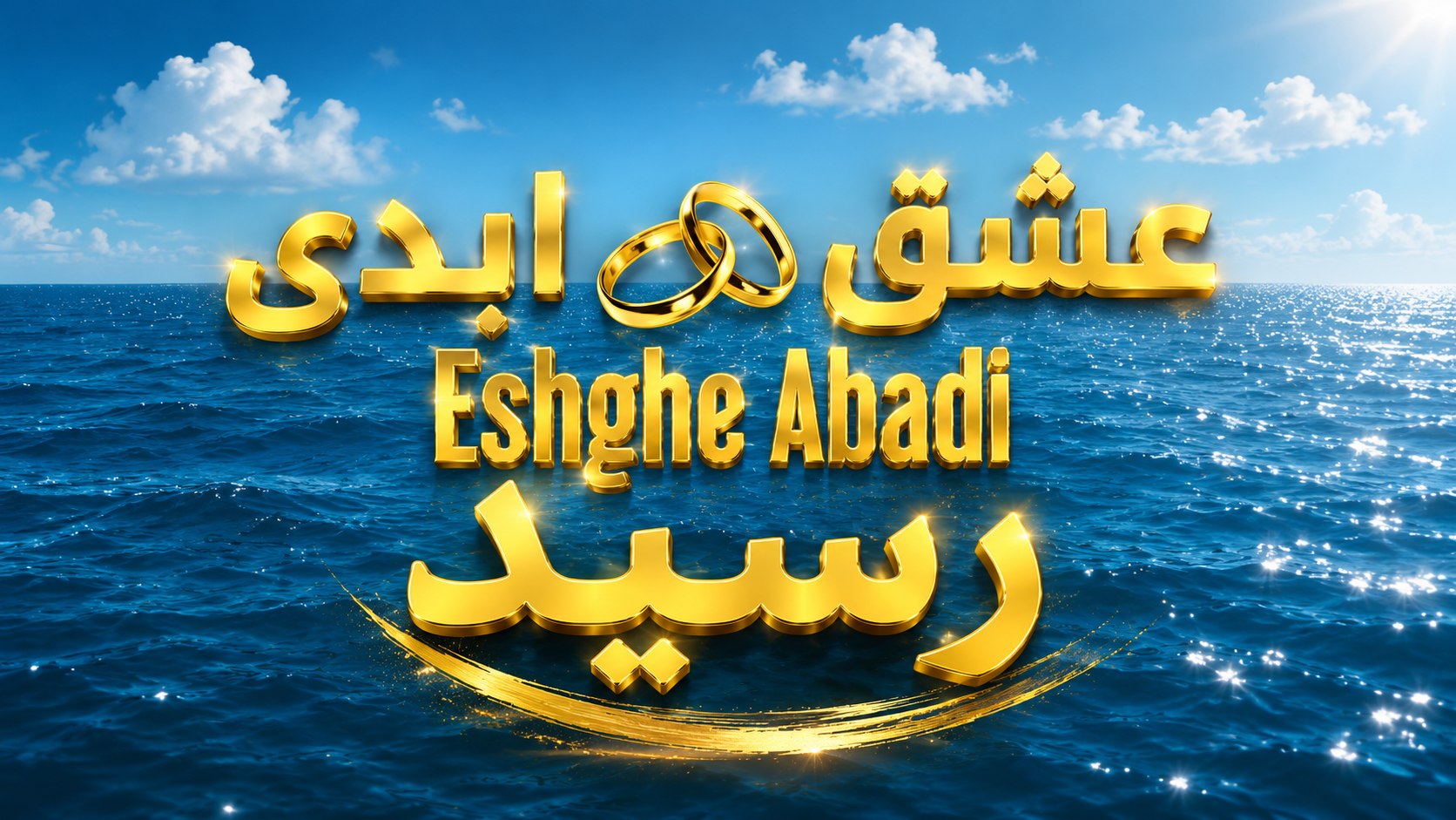 Daha17 | سریال هنوز هفده سالشه
