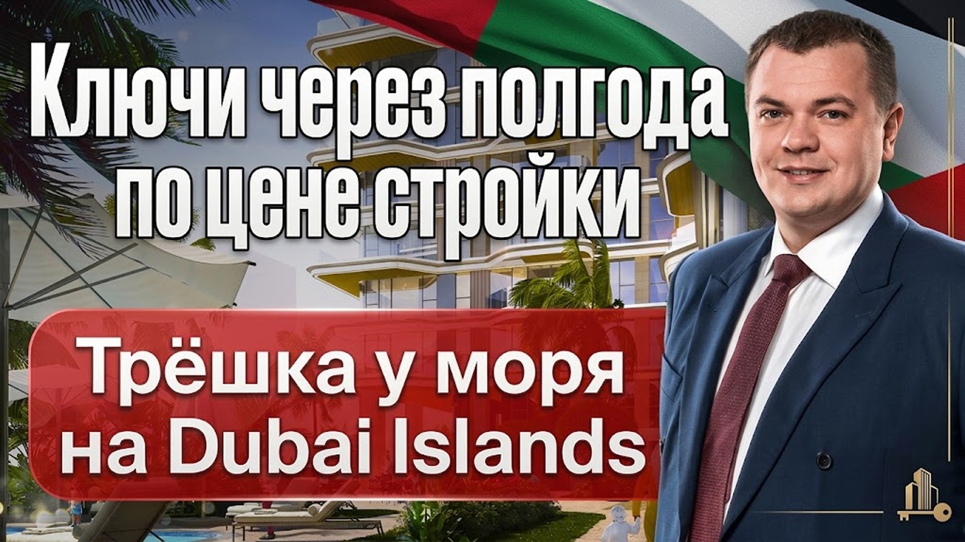 Nikita Pro Недвижимость | ОАЭ 🇦🇪