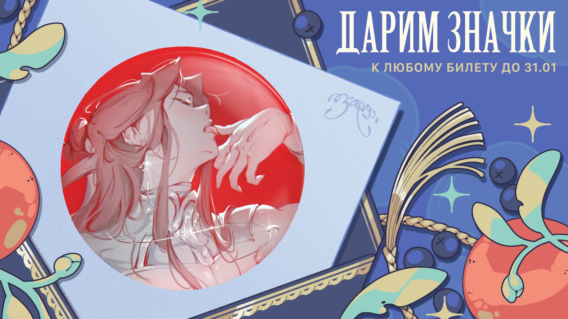 {ЗАРЯ} арт-маркет | 23 августа МСК