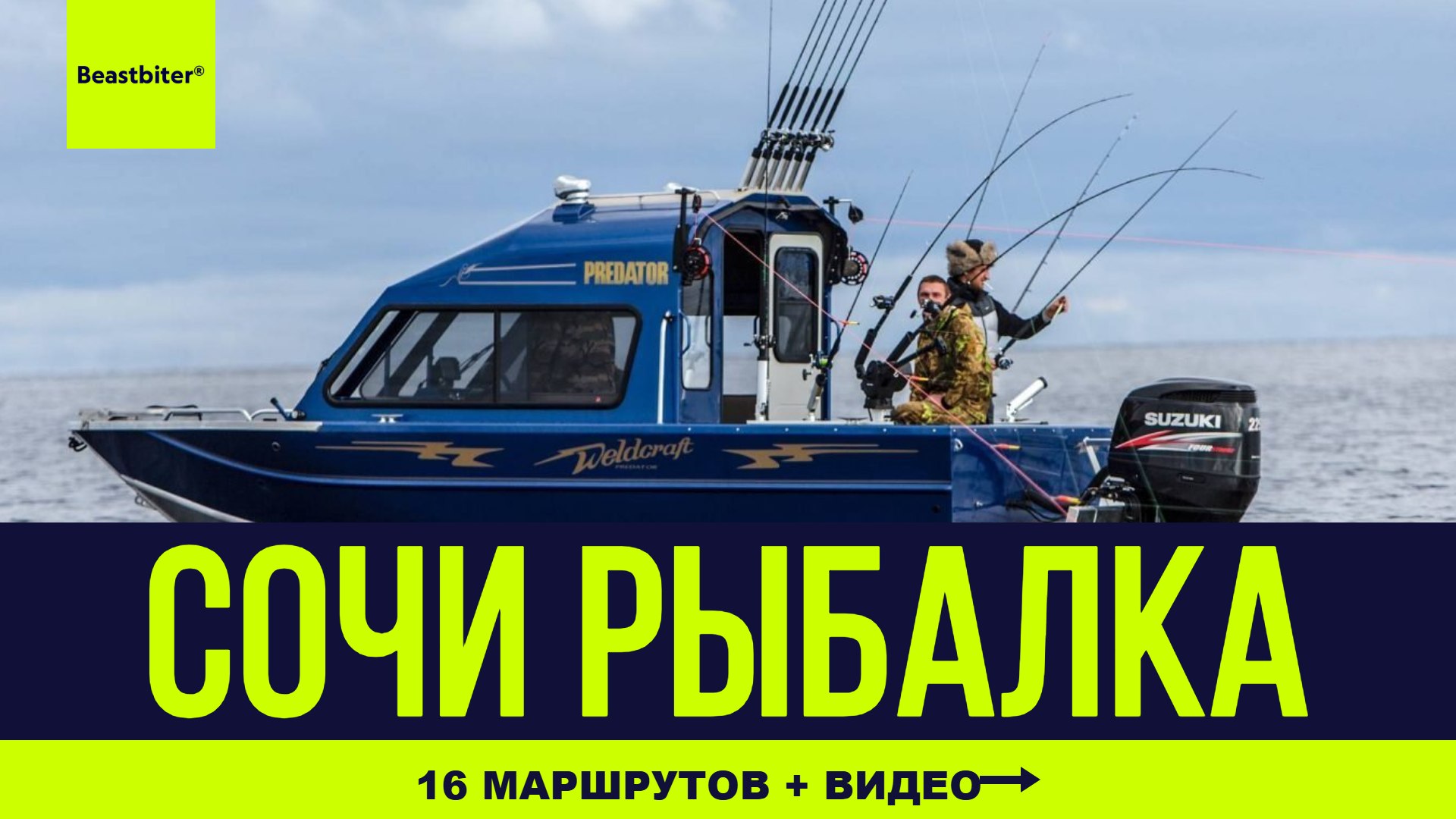 Beastbiter® Sport Fishing