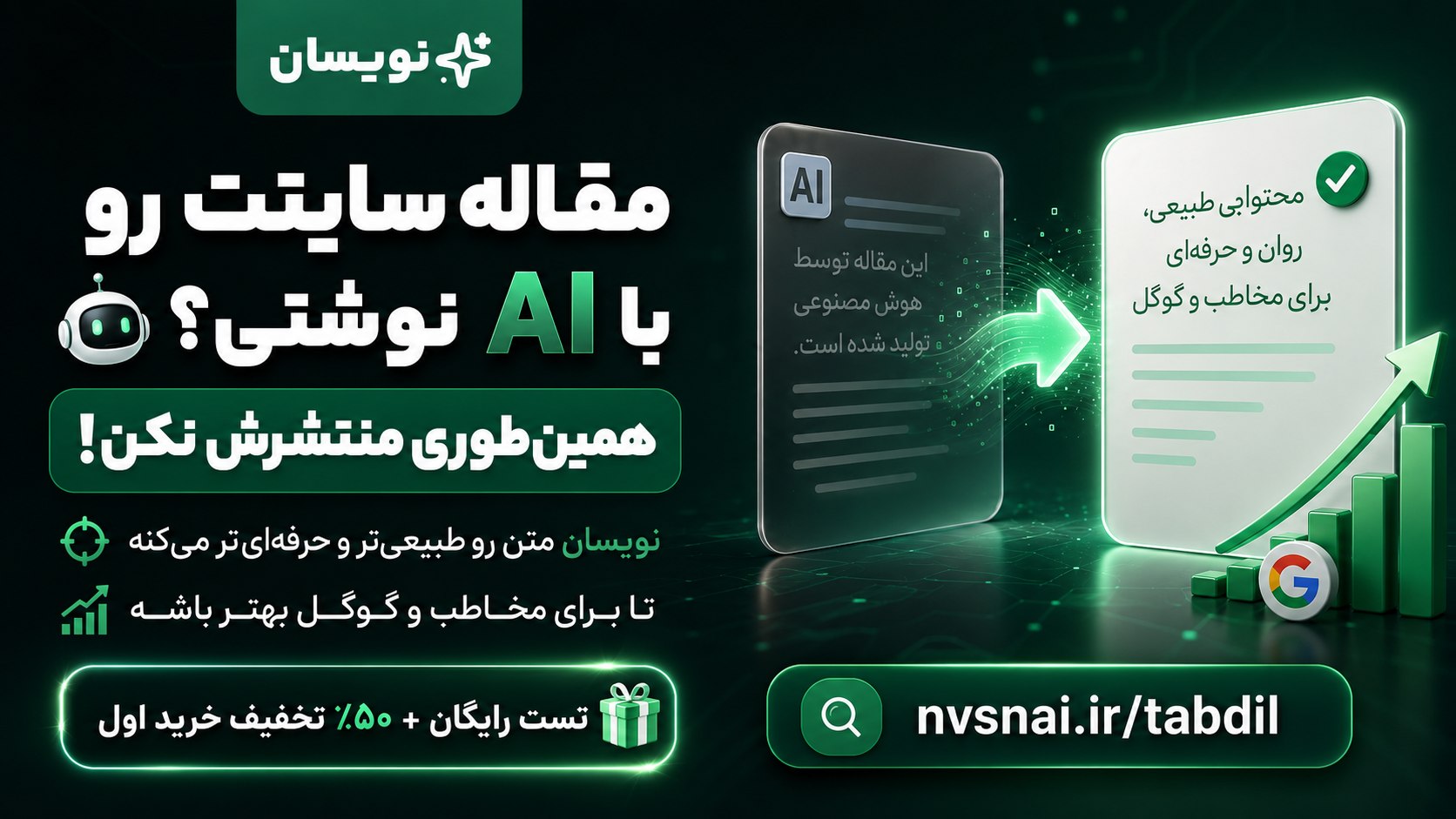 نویسان | هوش مصنوعی فارسی