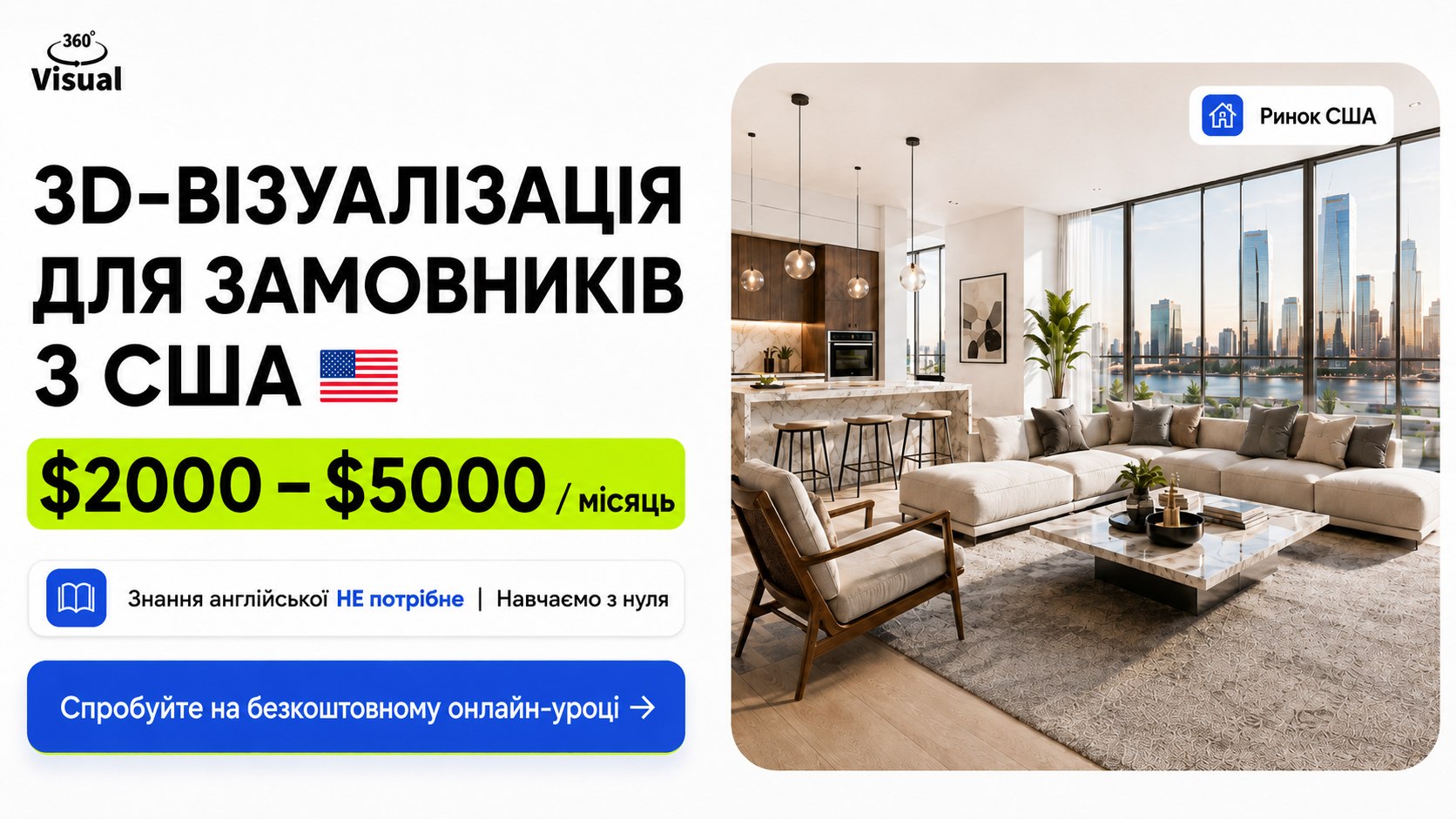 Живіть в 🇺🇦, а заробляйте як в Америці