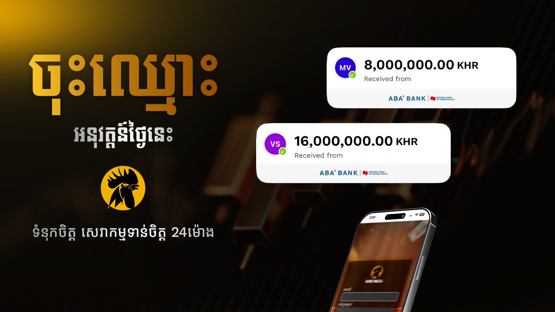 SB24 Lucky - ស្ដេចបក្សី