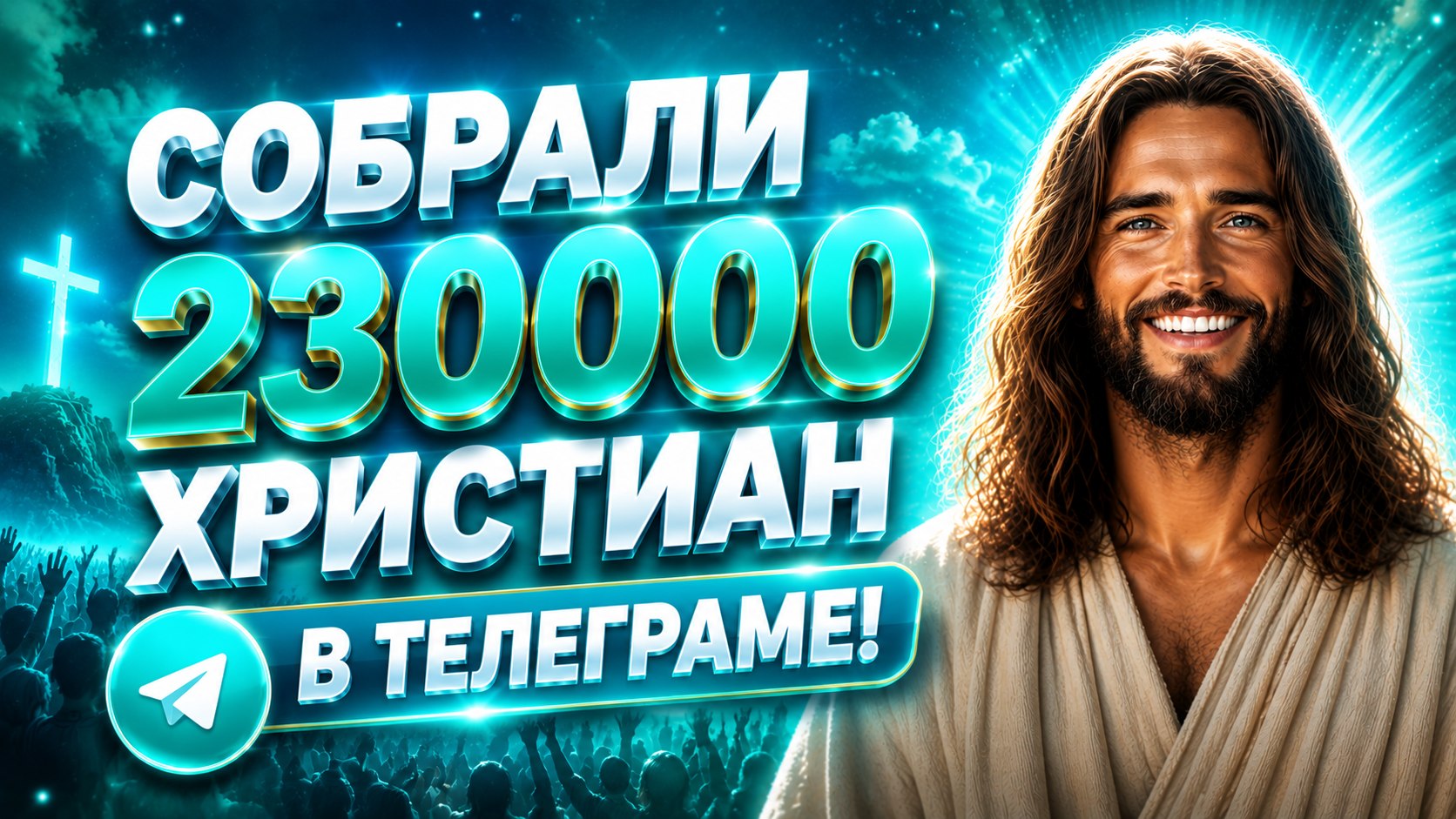 Благословенный Телеграм