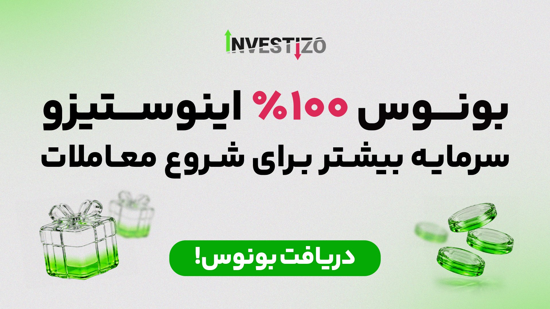 Investizo | بروکر اینوستیزو