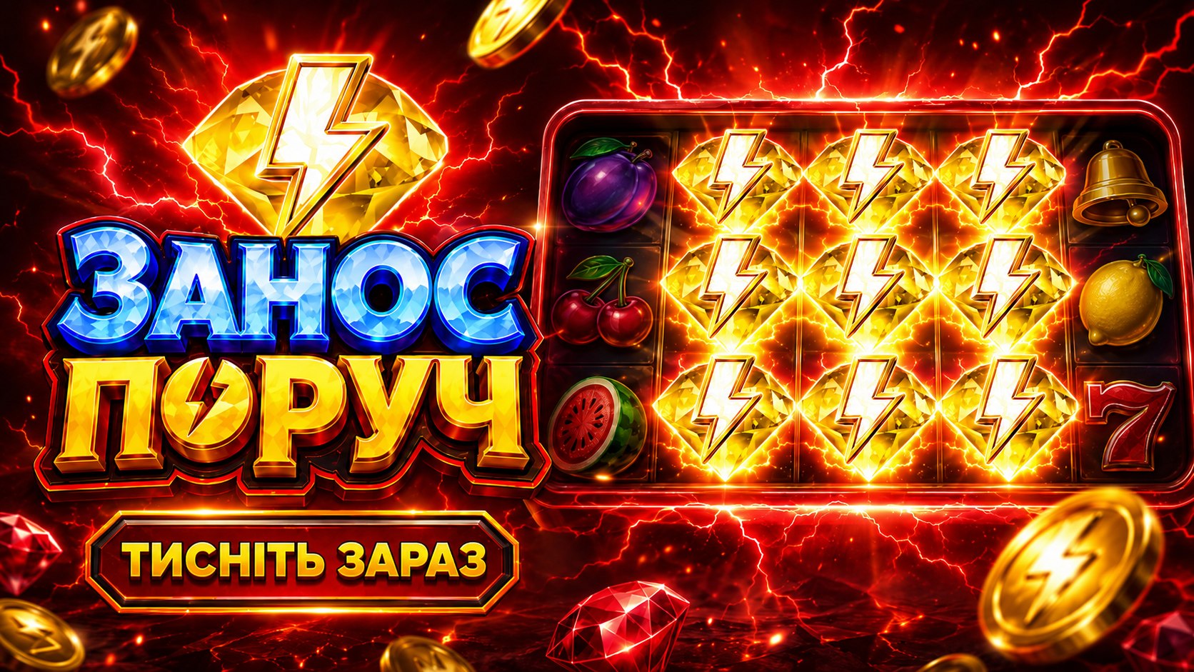 Реєстрація за 1 хв. Виграш чекає (21+)
