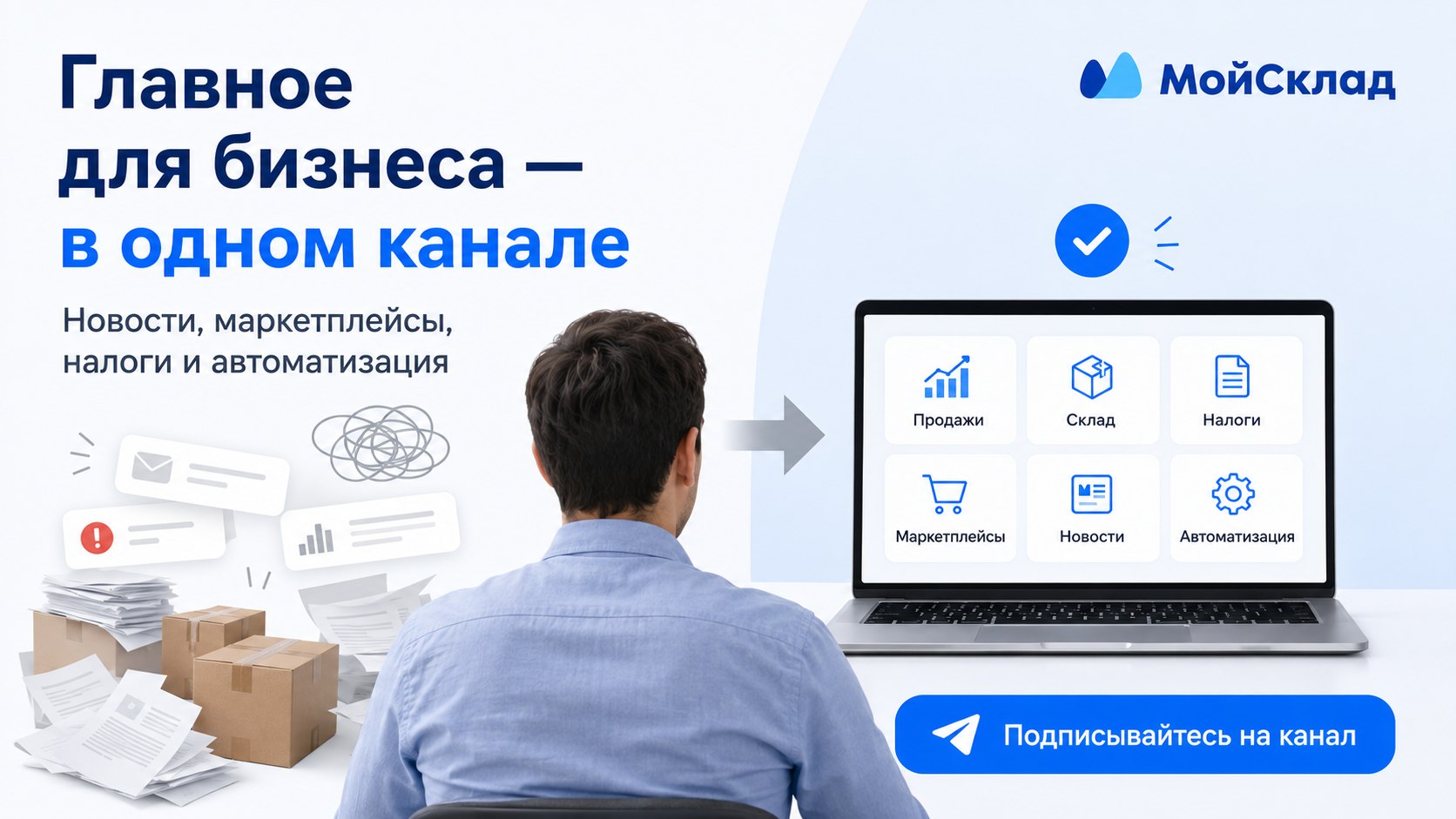 МойСклад | Блог для малого бизнеса